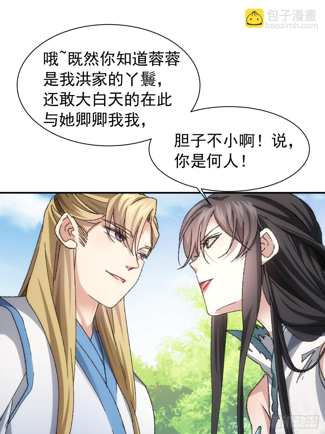 《我就是不按套路出牌（套路王）》第126话我的完美师兄 第29页