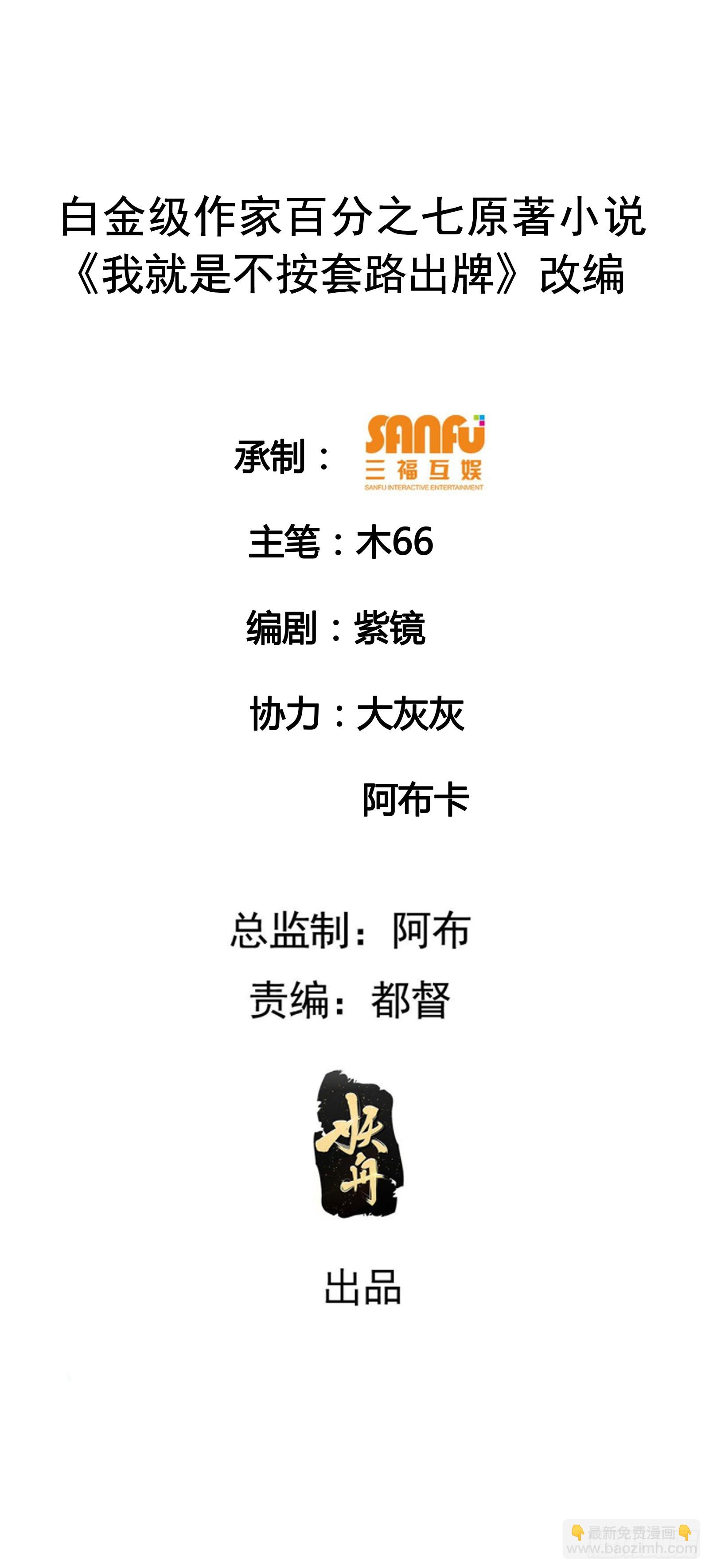 《我就是不按套路出牌（套路王）》第126话我的完美师兄 第2页