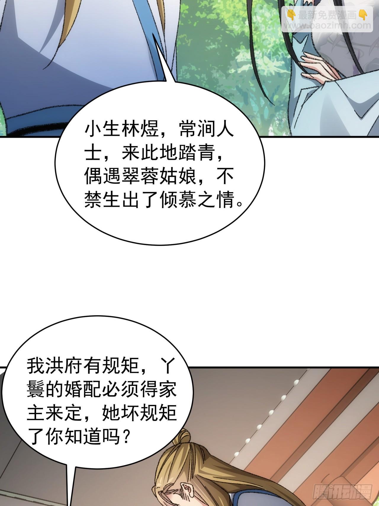 《我就是不按套路出牌（套路王）》第126话我的完美师兄 第30页