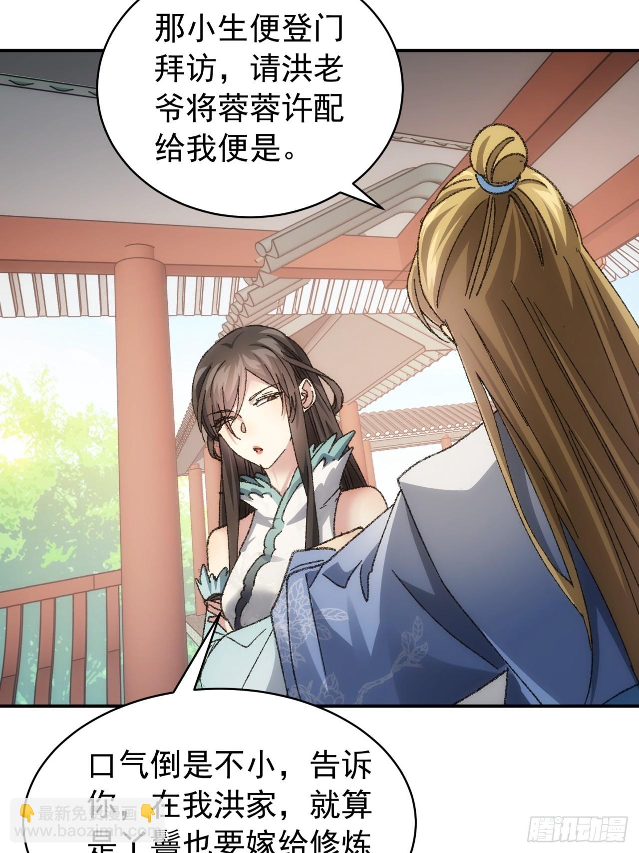 《我就是不按套路出牌（套路王）》第126话我的完美师兄 第32页
