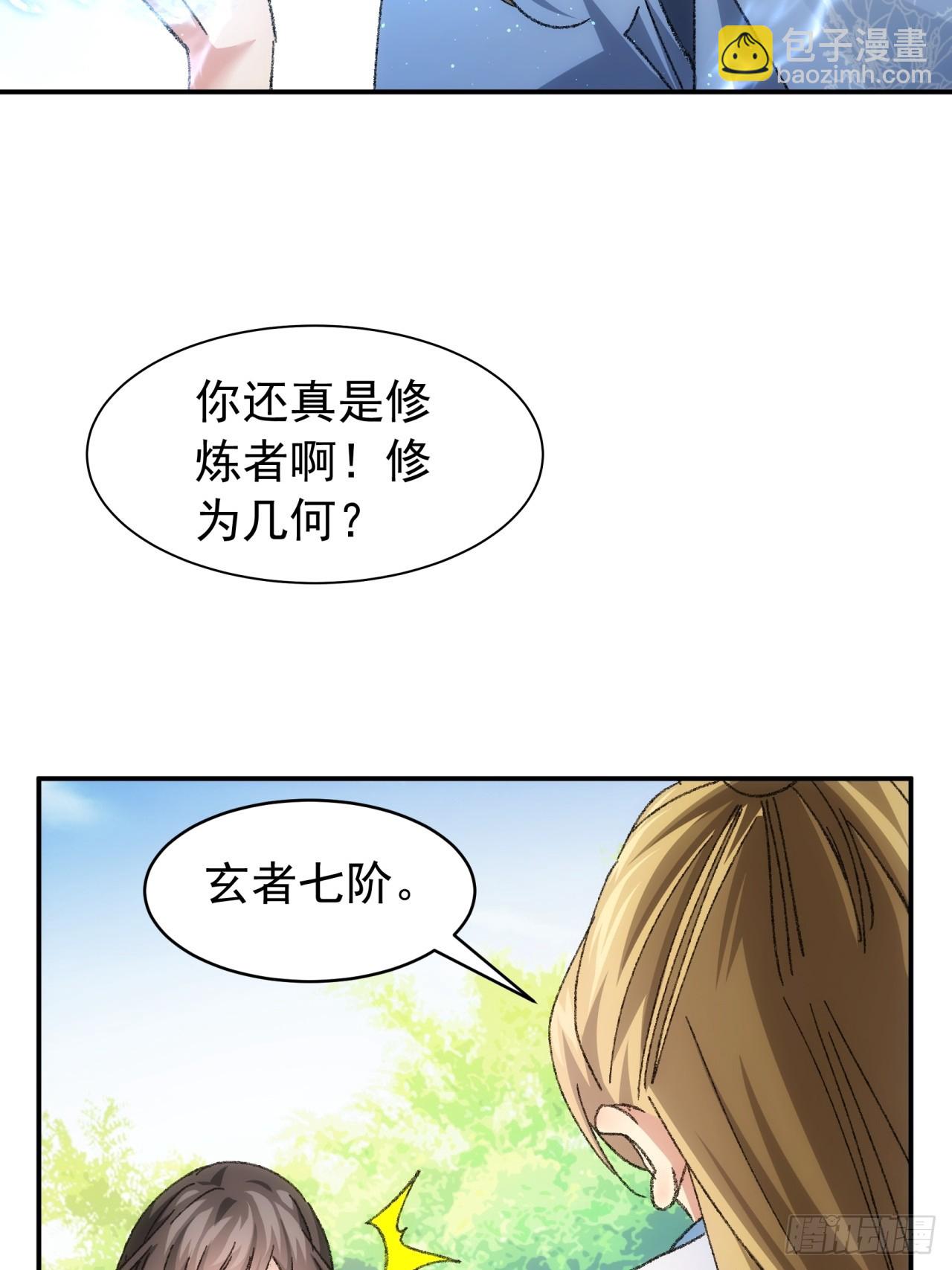 《我就是不按套路出牌（套路王）》第126话我的完美师兄 第34页