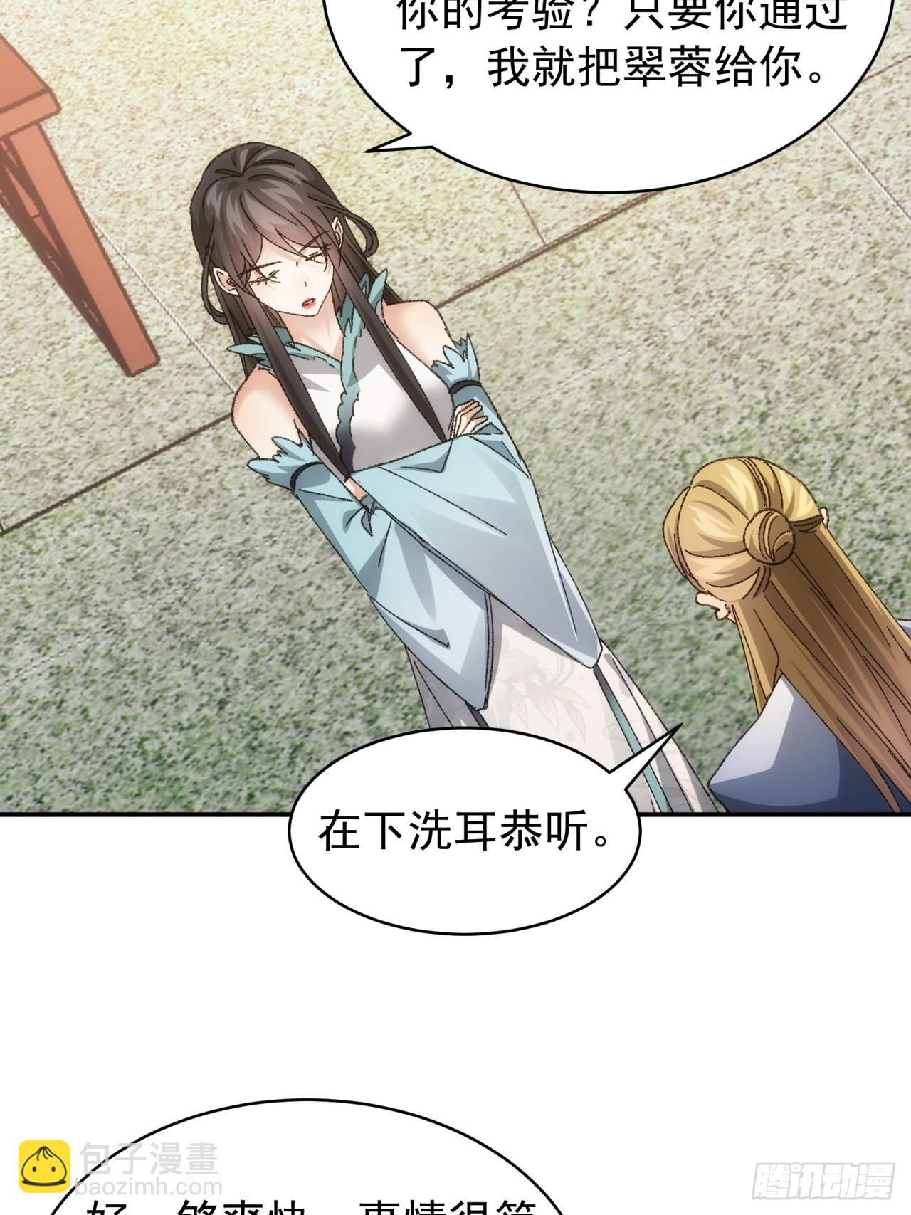《我就是不按套路出牌（套路王）》第126话我的完美师兄 第36页
