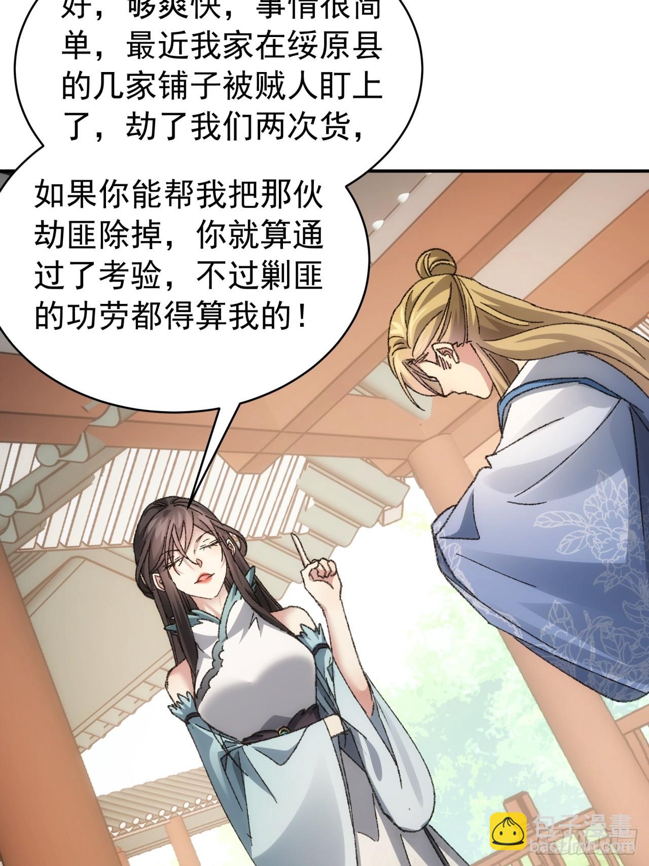 《我就是不按套路出牌（套路王）》第126话我的完美师兄 第37页