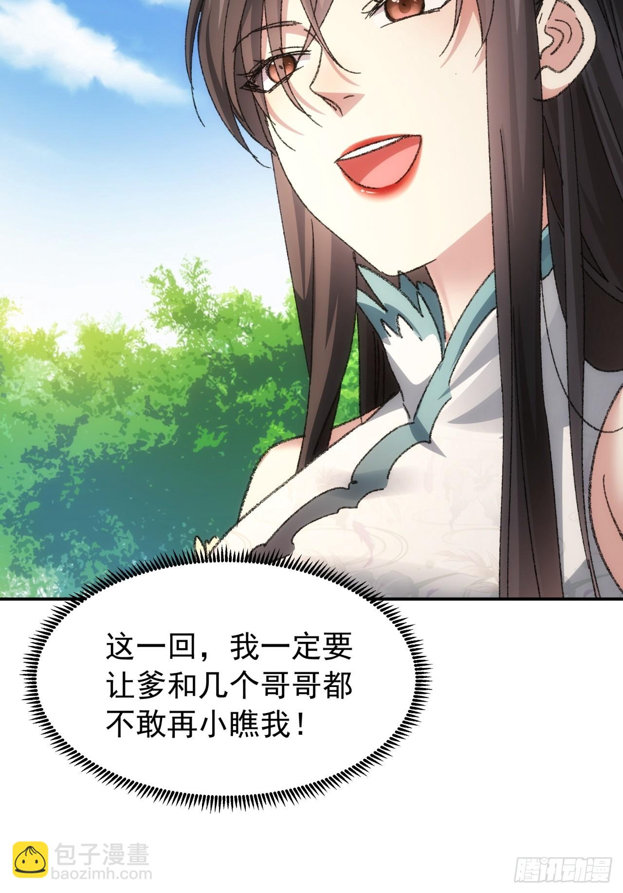 《我就是不按套路出牌（套路王）》第126话我的完美师兄 第39页