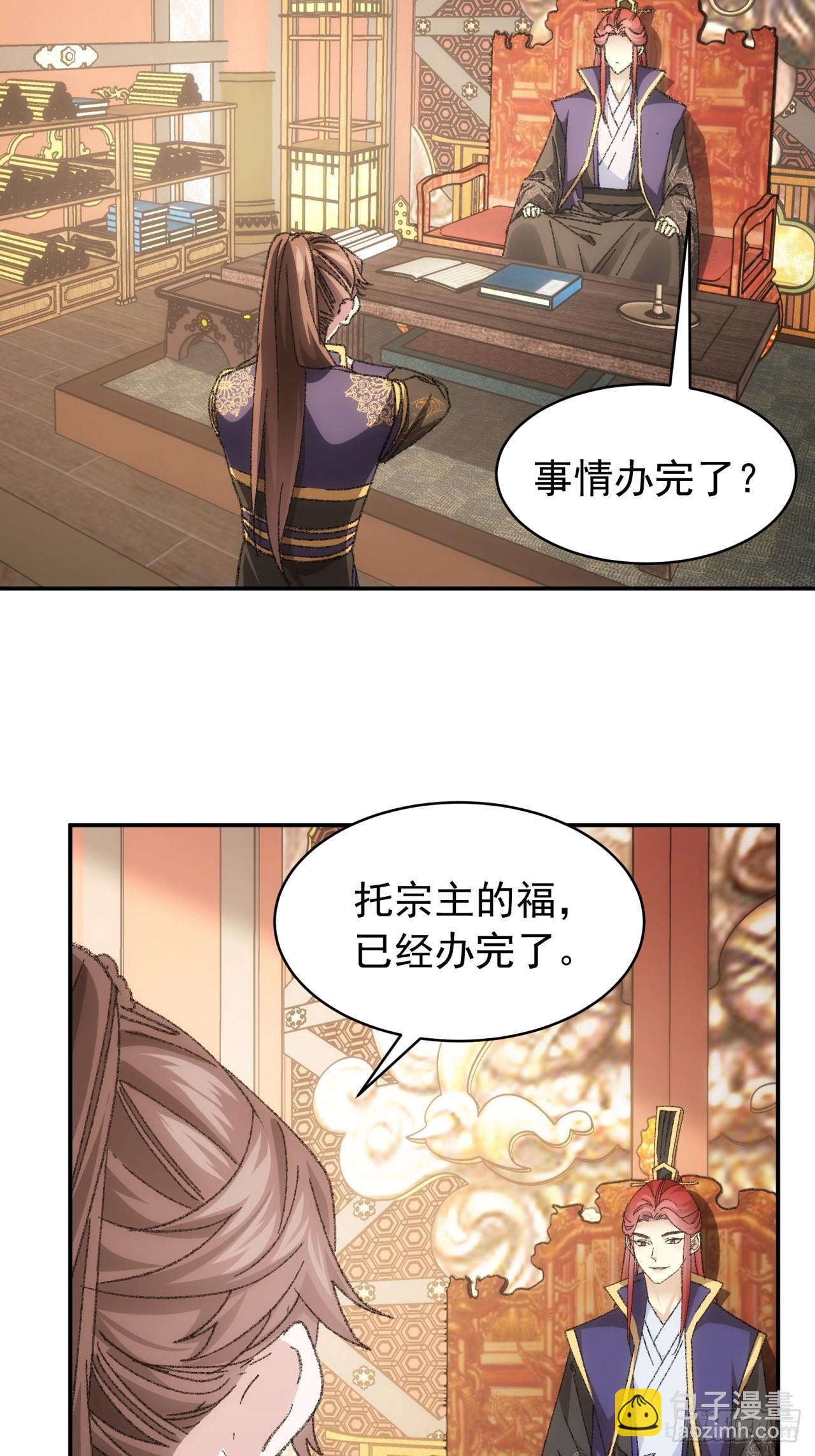 《我就是不按套路出牌（套路王）》第126话我的完美师兄 第4页