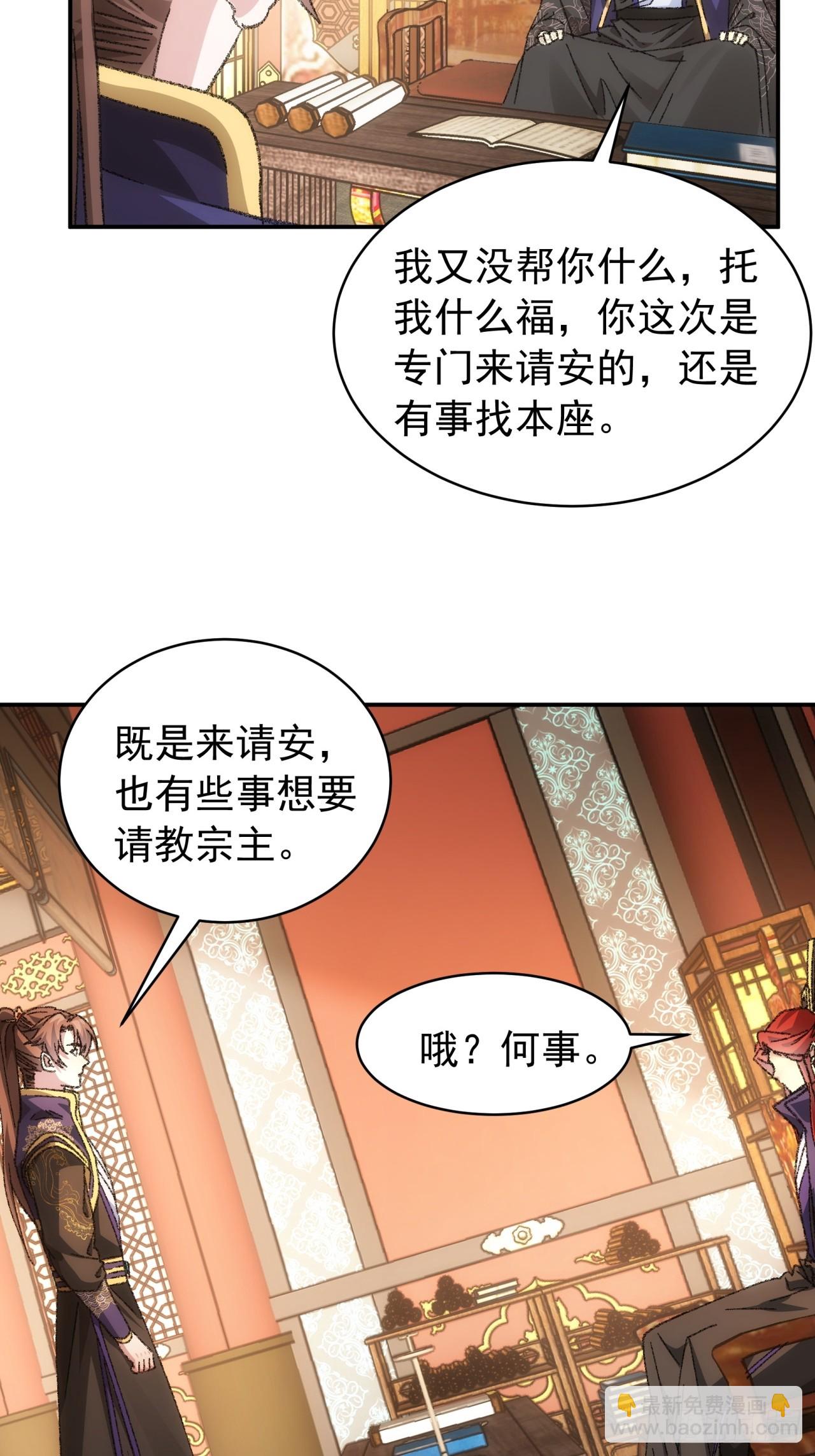 《我就是不按套路出牌（套路王）》第126话我的完美师兄 第5页