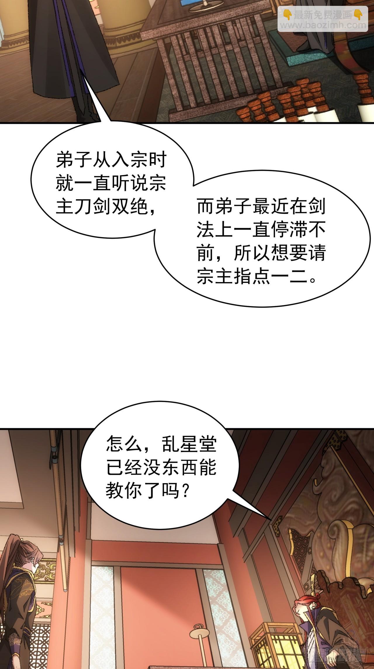 《我就是不按套路出牌（套路王）》第126话我的完美师兄 第6页