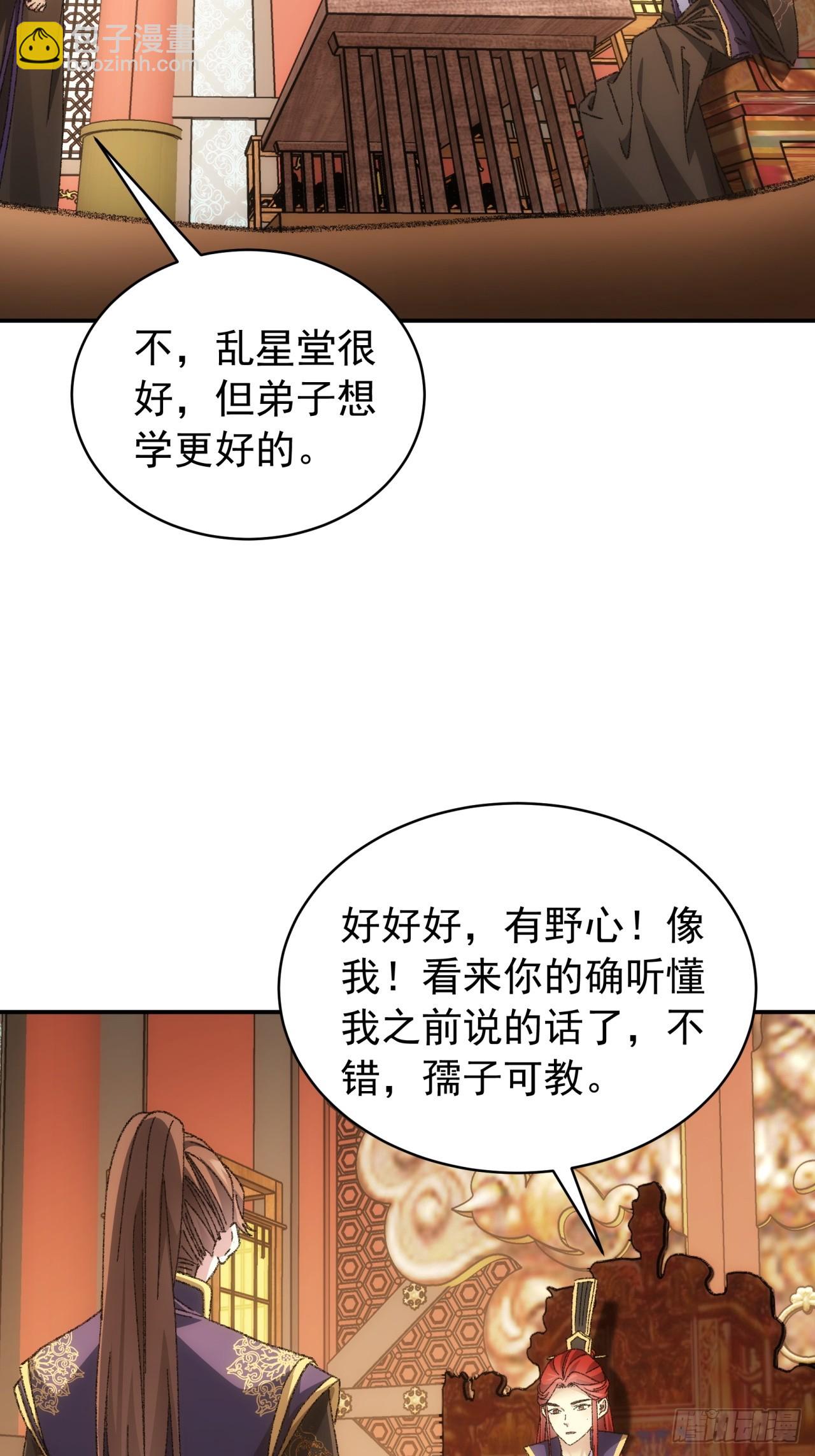 《我就是不按套路出牌（套路王）》第126话我的完美师兄 第7页