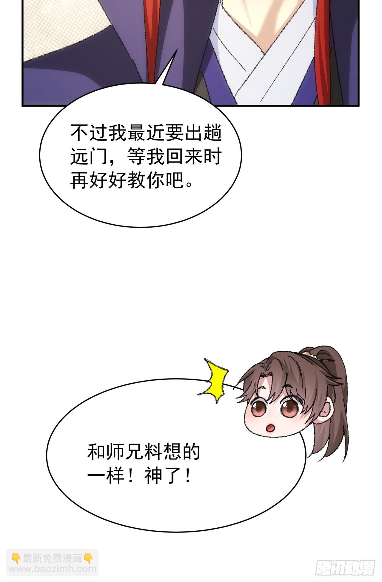 《我就是不按套路出牌（套路王）》第126话我的完美师兄 第9页