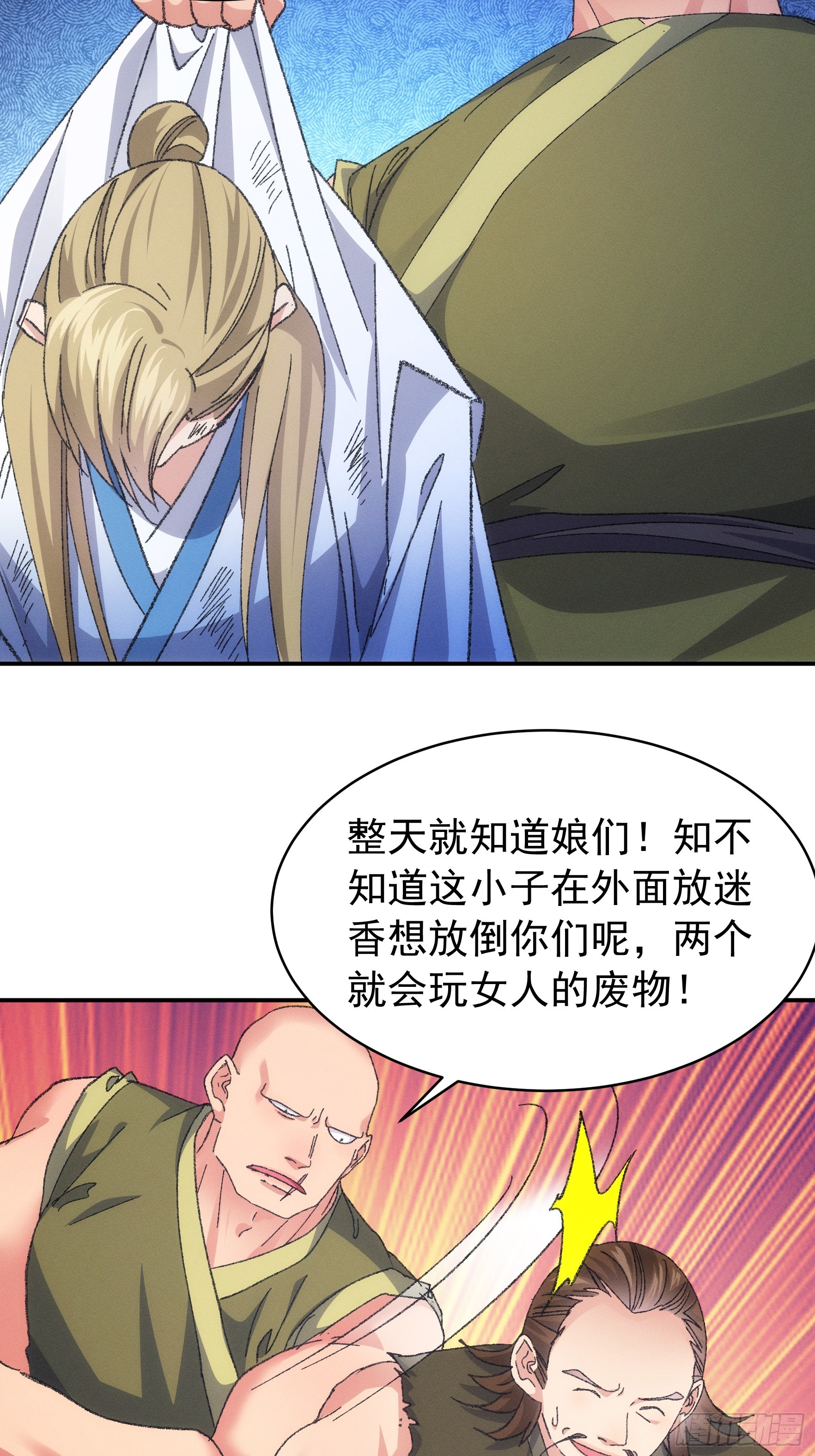 《我就是不按套路出牌（套路王）》第127话缺少社会毒打 第27页