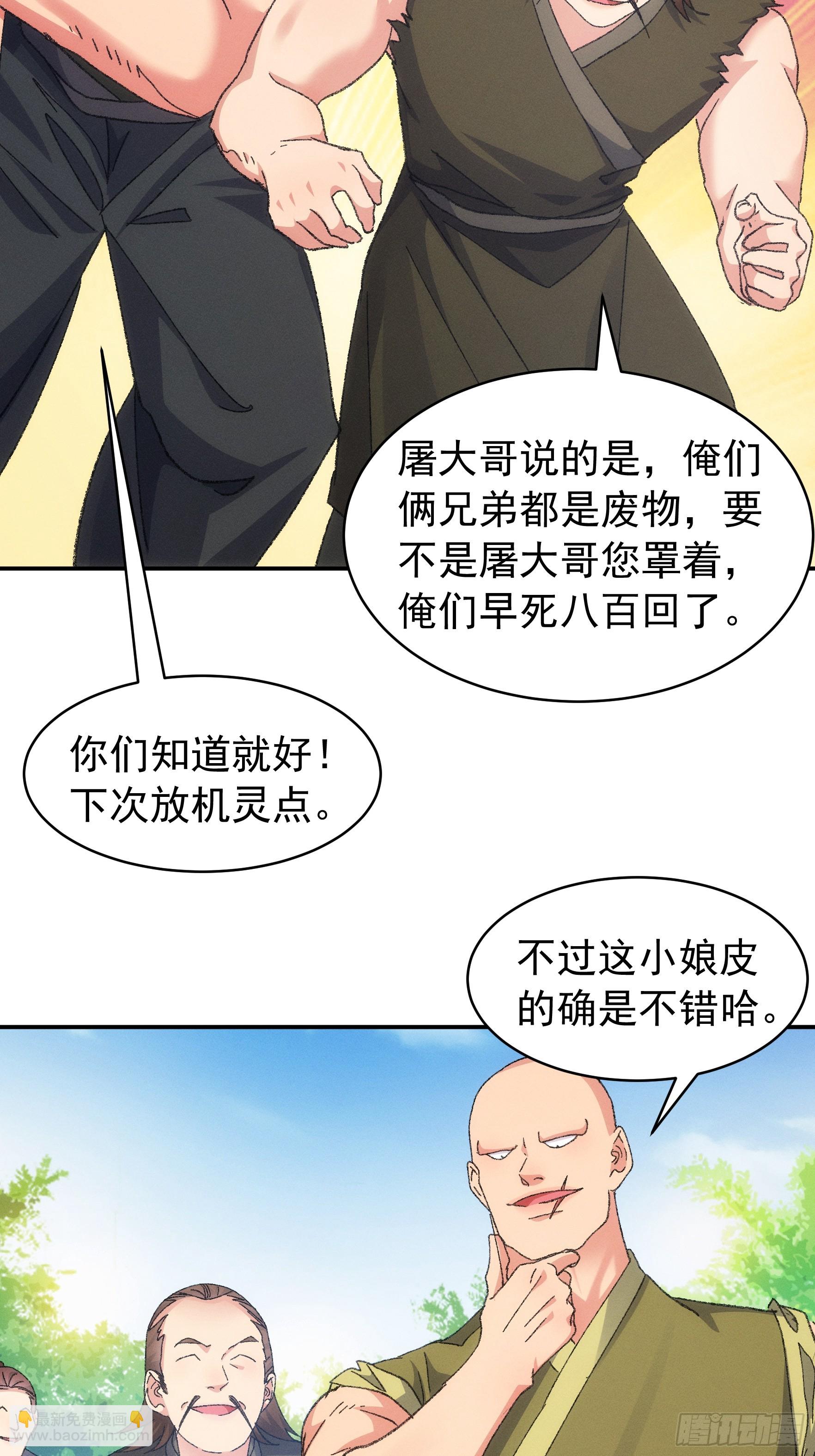 《我就是不按套路出牌（套路王）》第127话缺少社会毒打 第28页