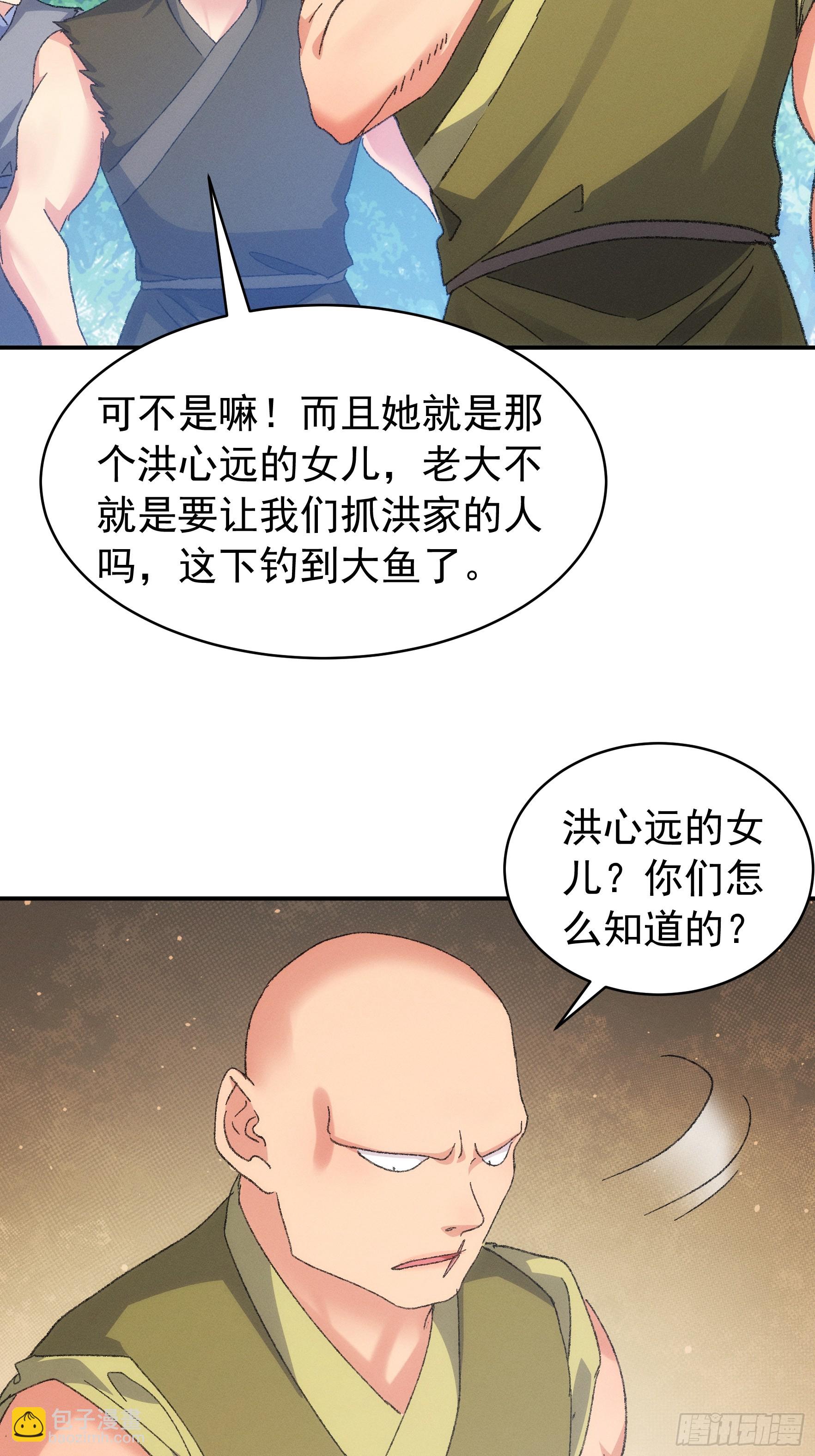 《我就是不按套路出牌（套路王）》第127话缺少社会毒打 第29页