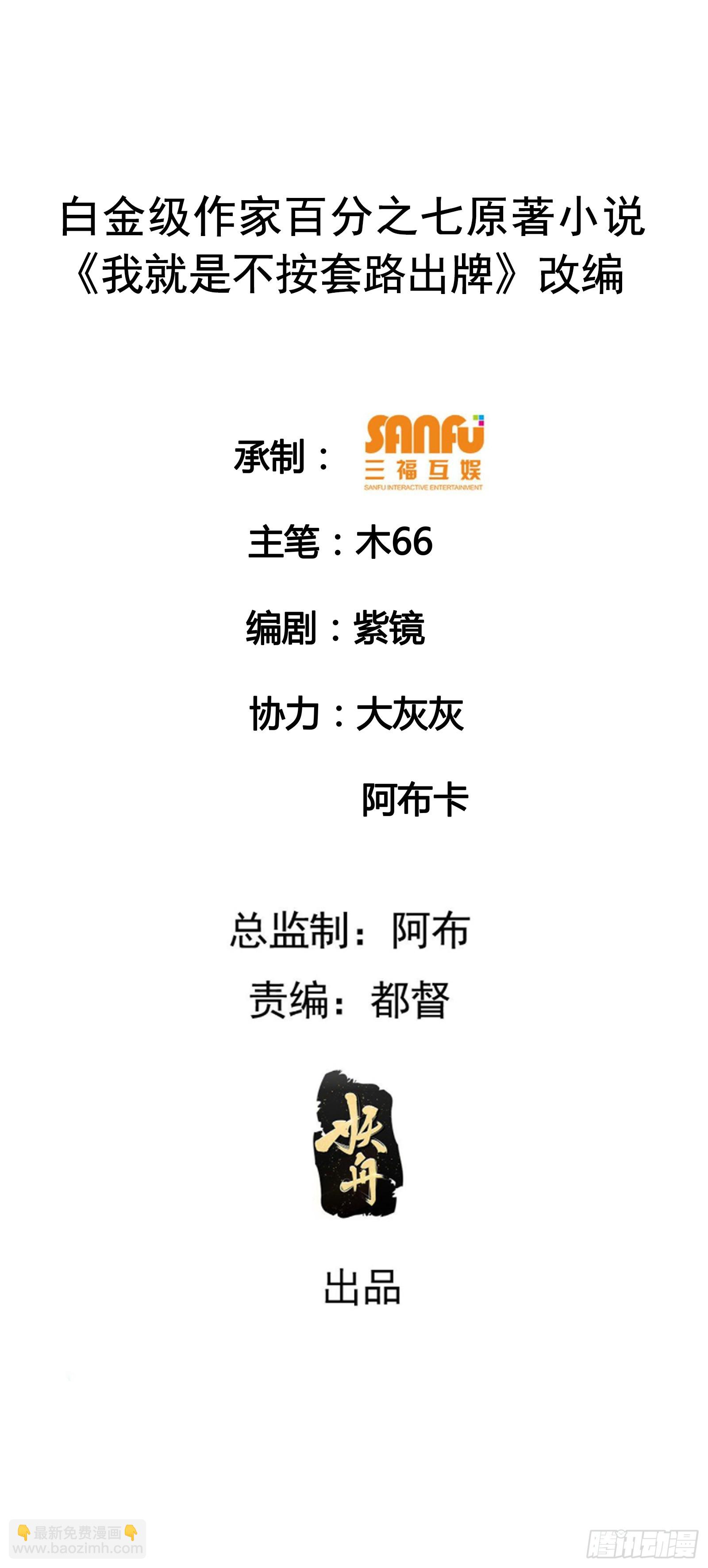 《我就是不按套路出牌（套路王）》第127话缺少社会毒打 第2页