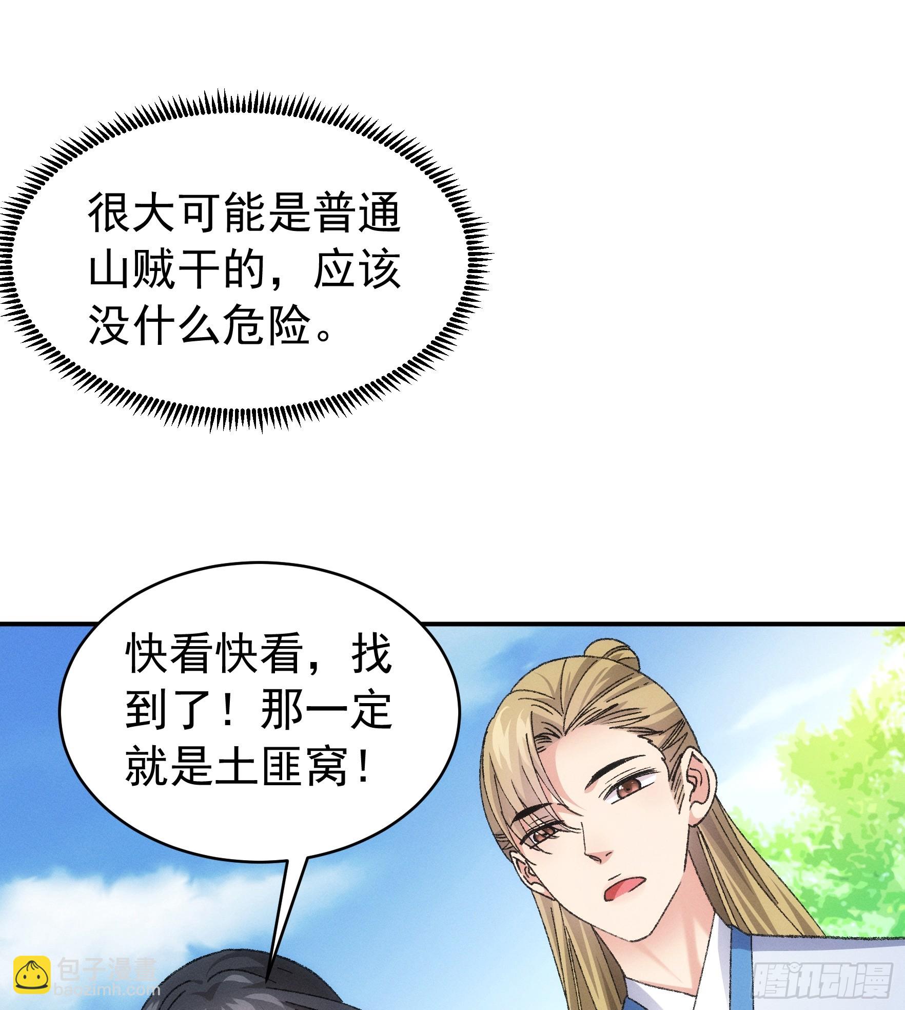 《我就是不按套路出牌（套路王）》第127话缺少社会毒打 第7页