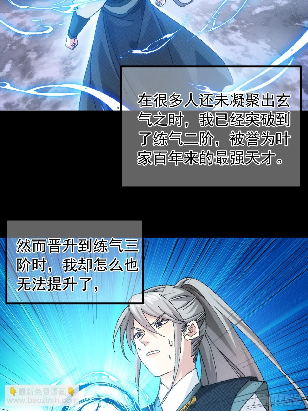 《我就是不按套路出牌（套路王）》第125话乙计划 第13页