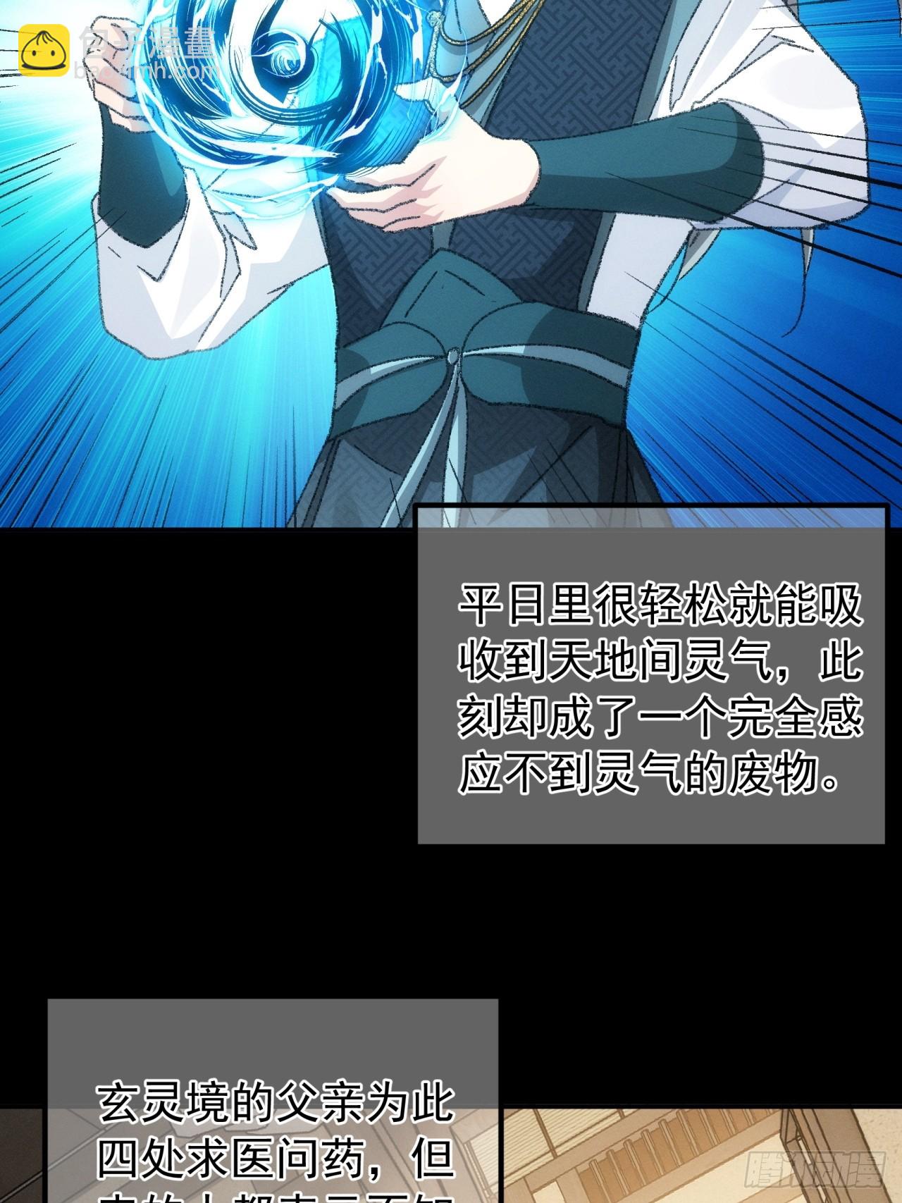 《我就是不按套路出牌（套路王）》第125话乙计划 第14页