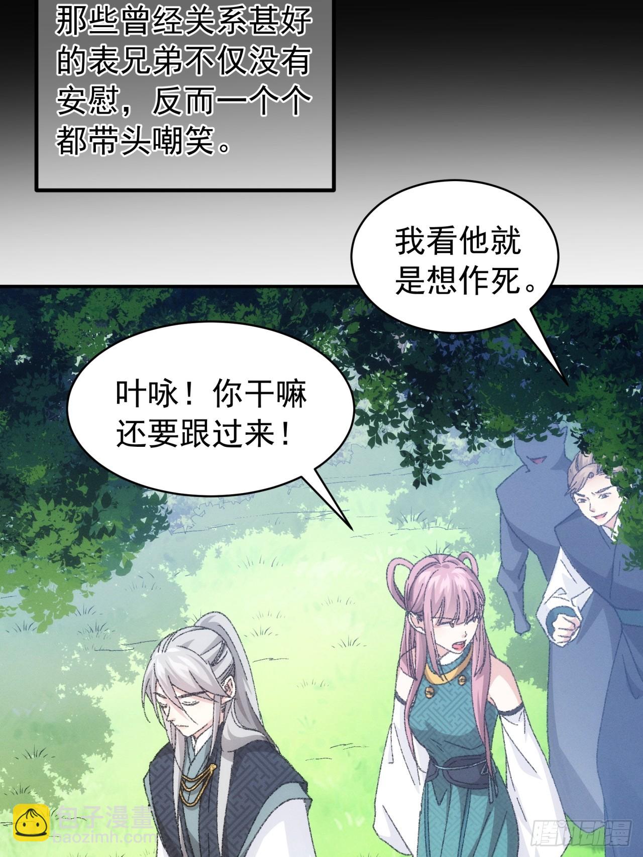 《我就是不按套路出牌（套路王）》第125话乙计划 第17页