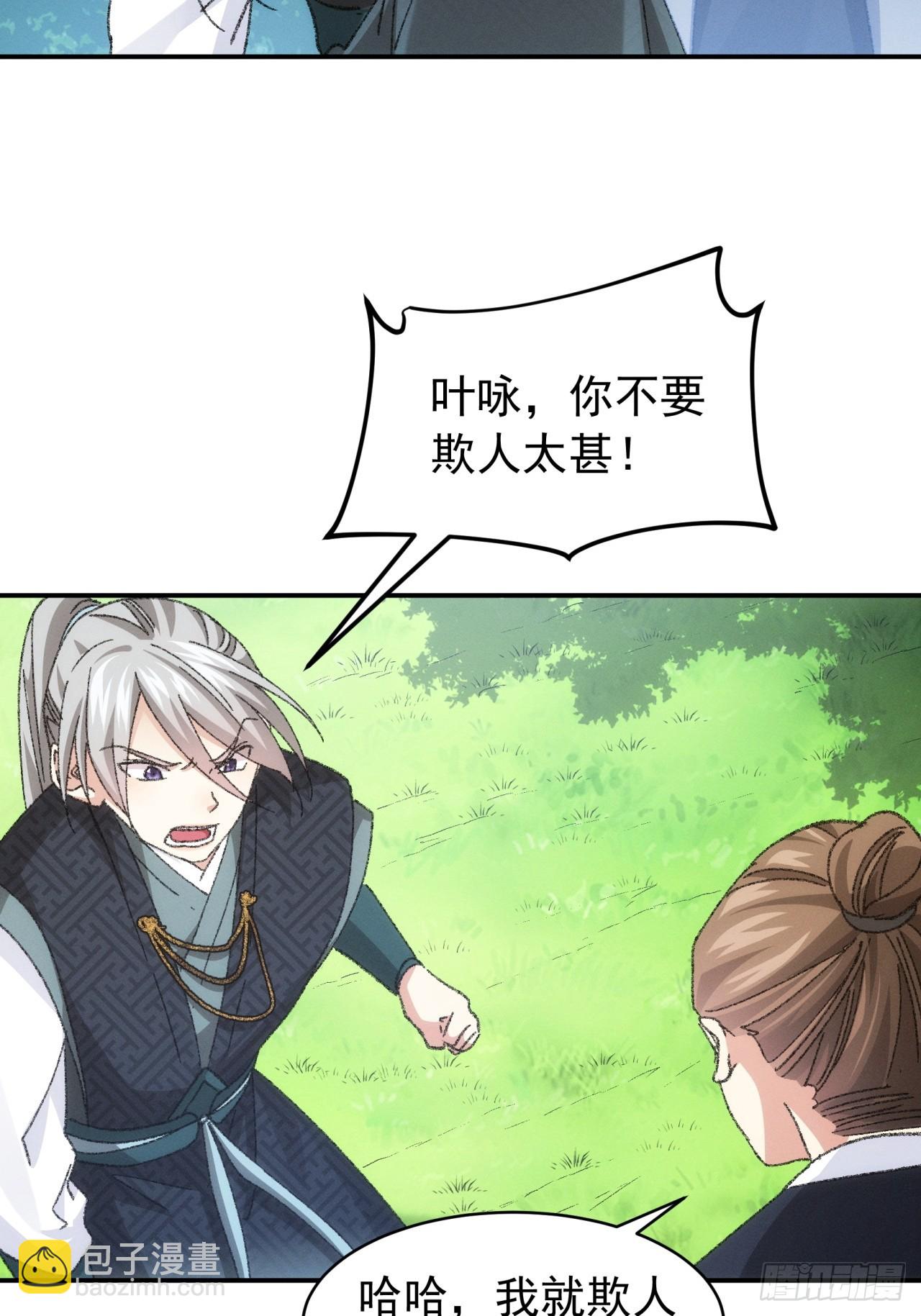 《我就是不按套路出牌（套路王）》第125话乙计划 第28页