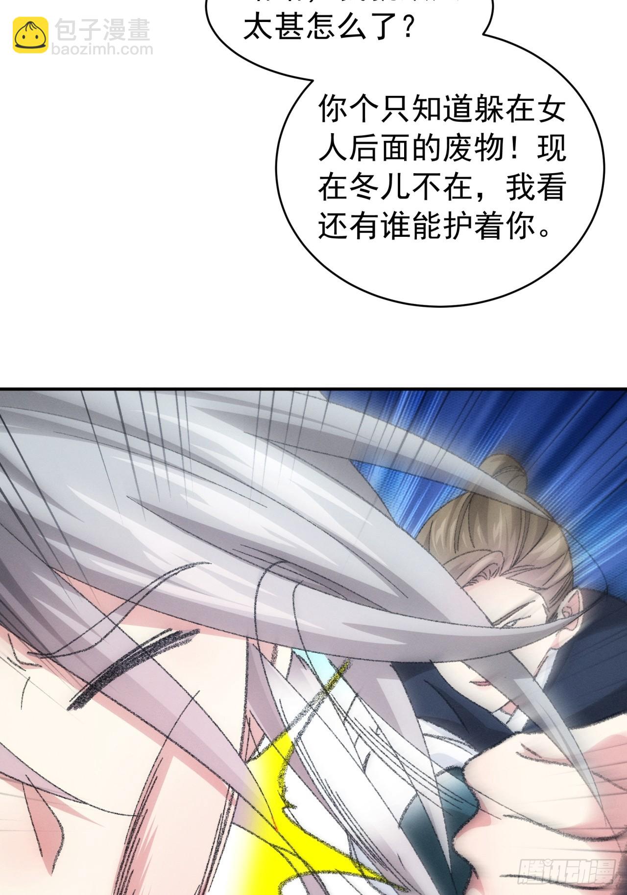 《我就是不按套路出牌（套路王）》第125话乙计划 第29页