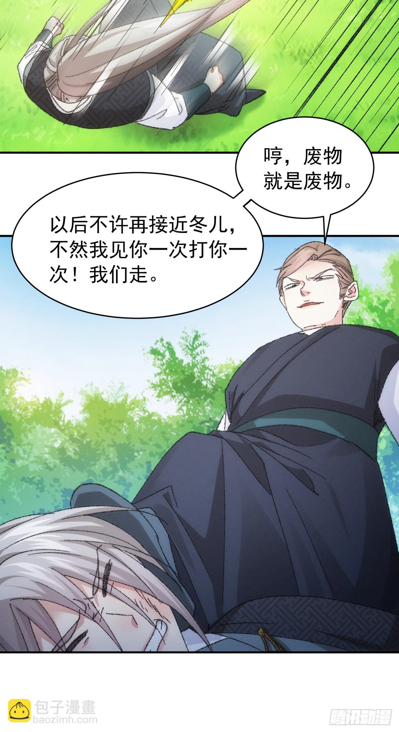 《我就是不按套路出牌（套路王）》第125话乙计划 第31页