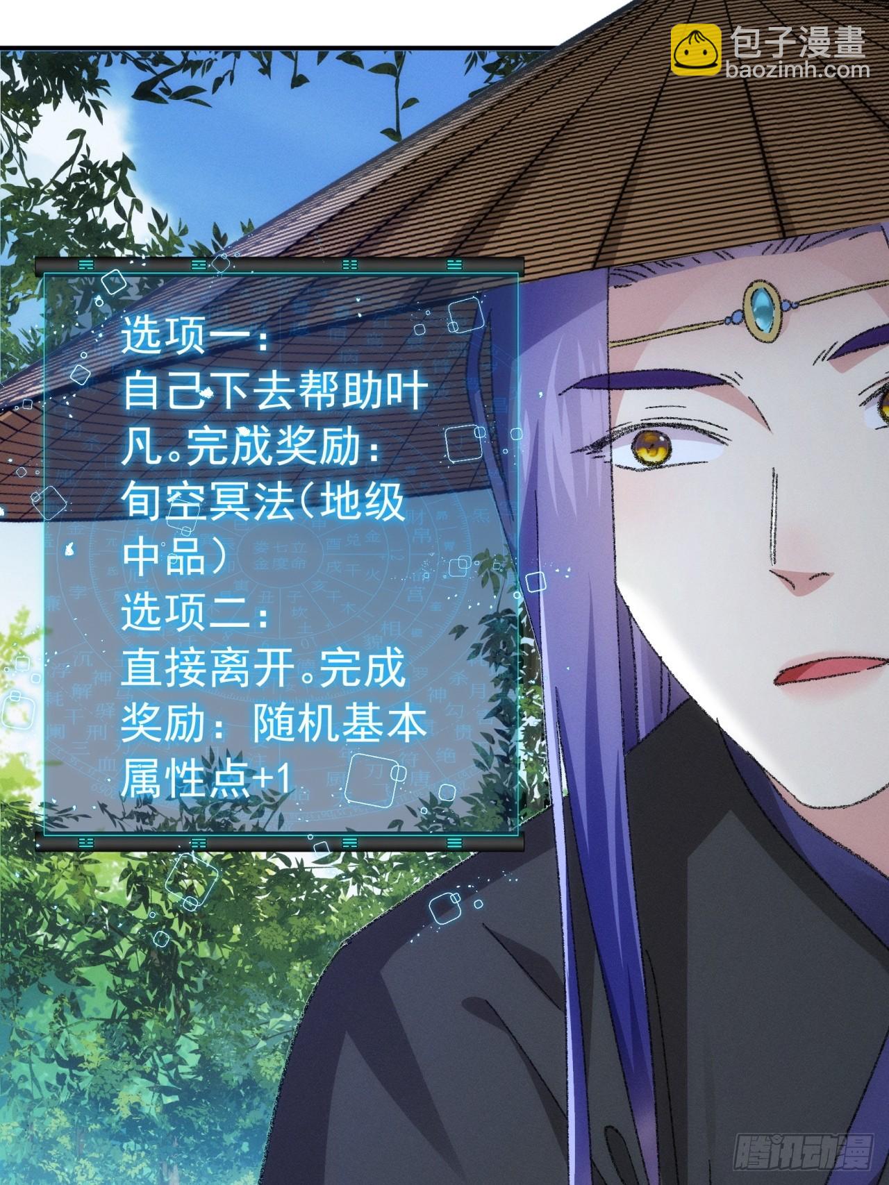 《我就是不按套路出牌（套路王）》第125话乙计划 第33页