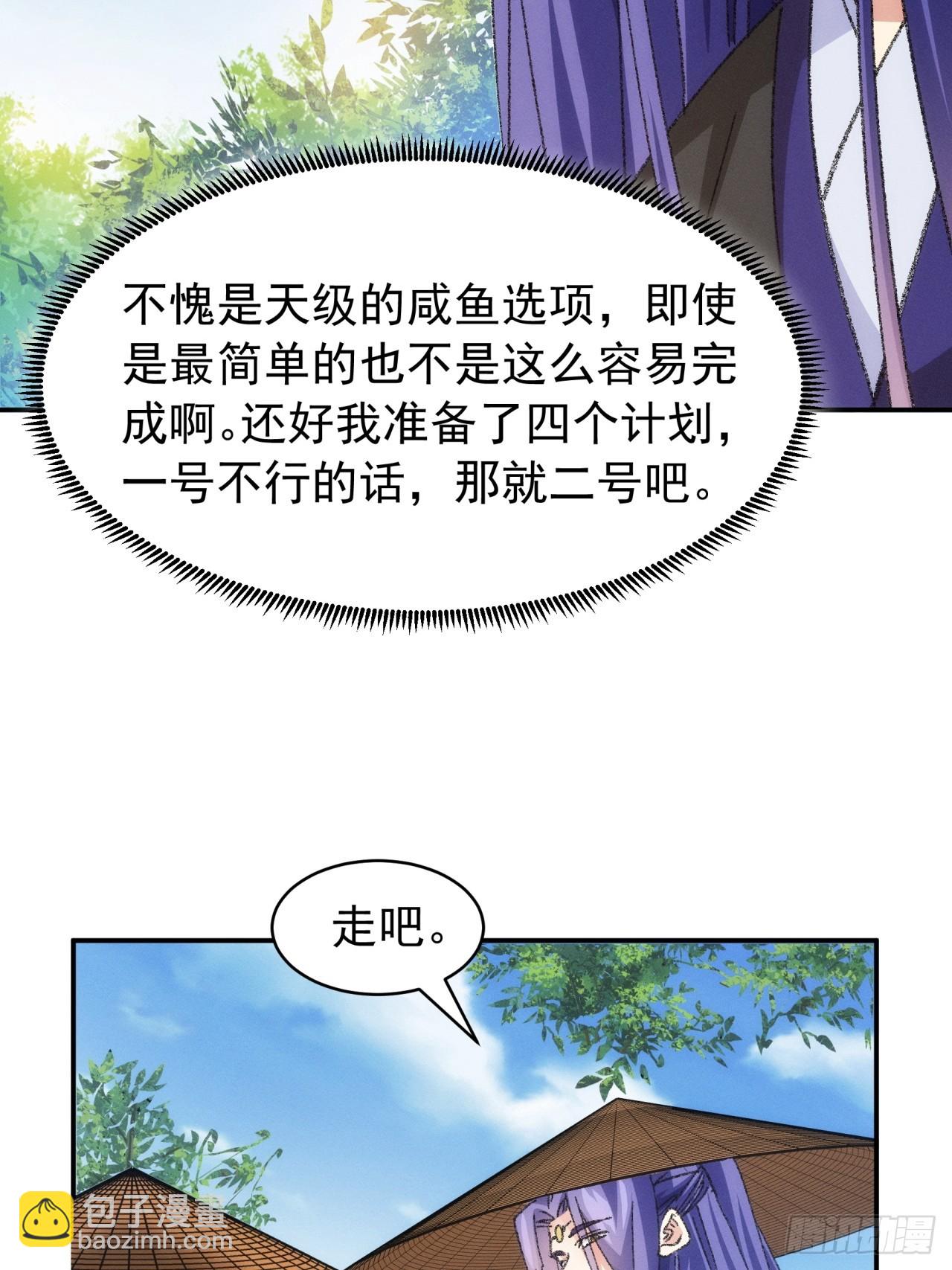 《我就是不按套路出牌（套路王）》第125话乙计划 第35页