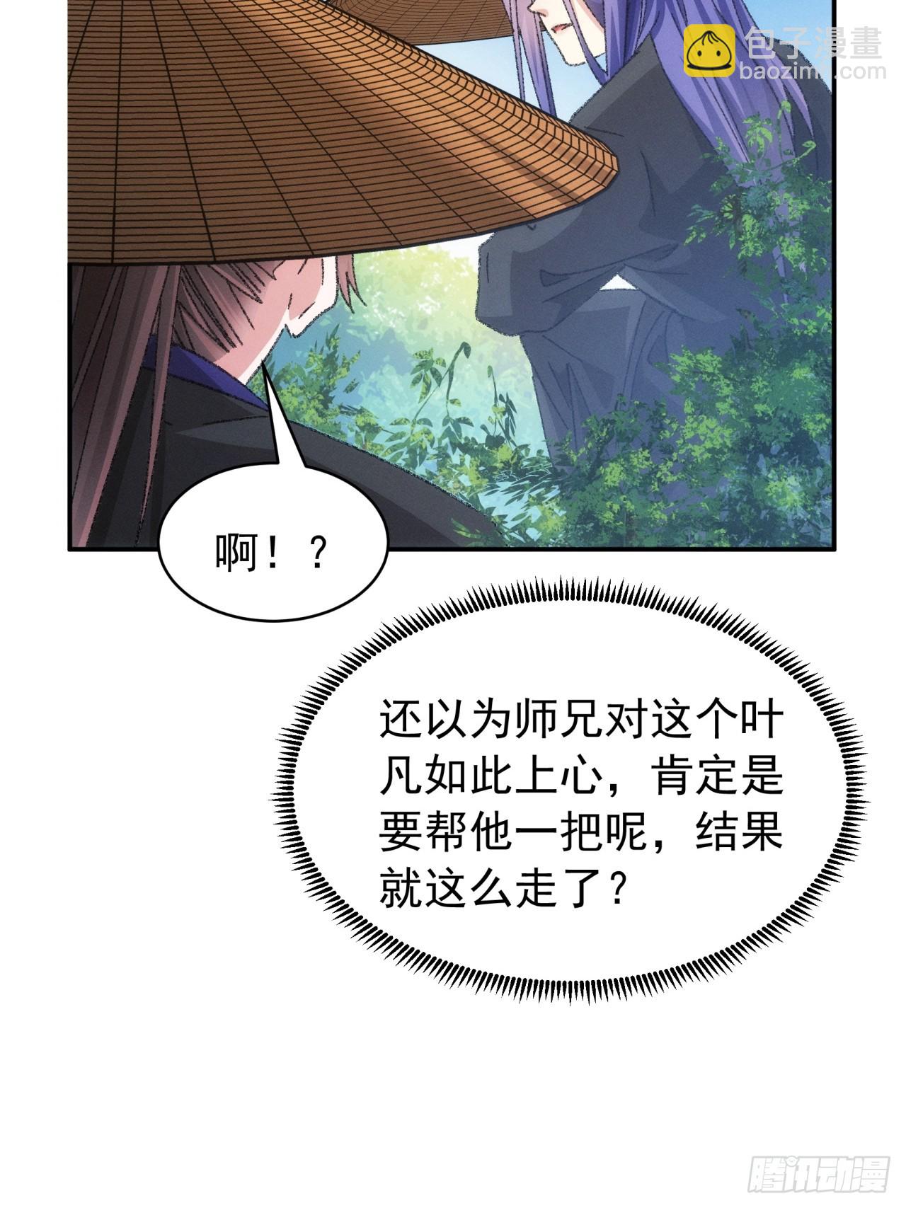 《我就是不按套路出牌（套路王）》第125话乙计划 第36页