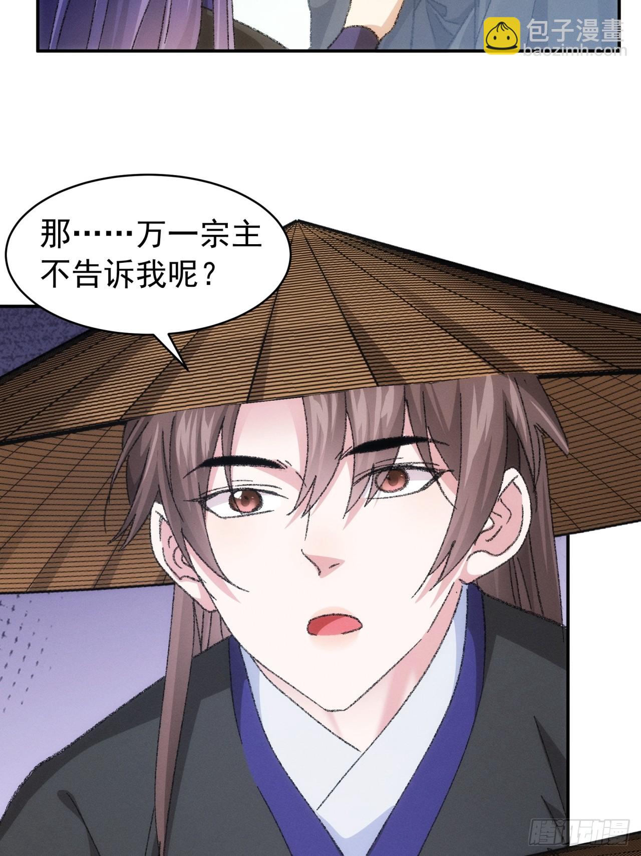 《我就是不按套路出牌（套路王）》第125话乙计划 第39页