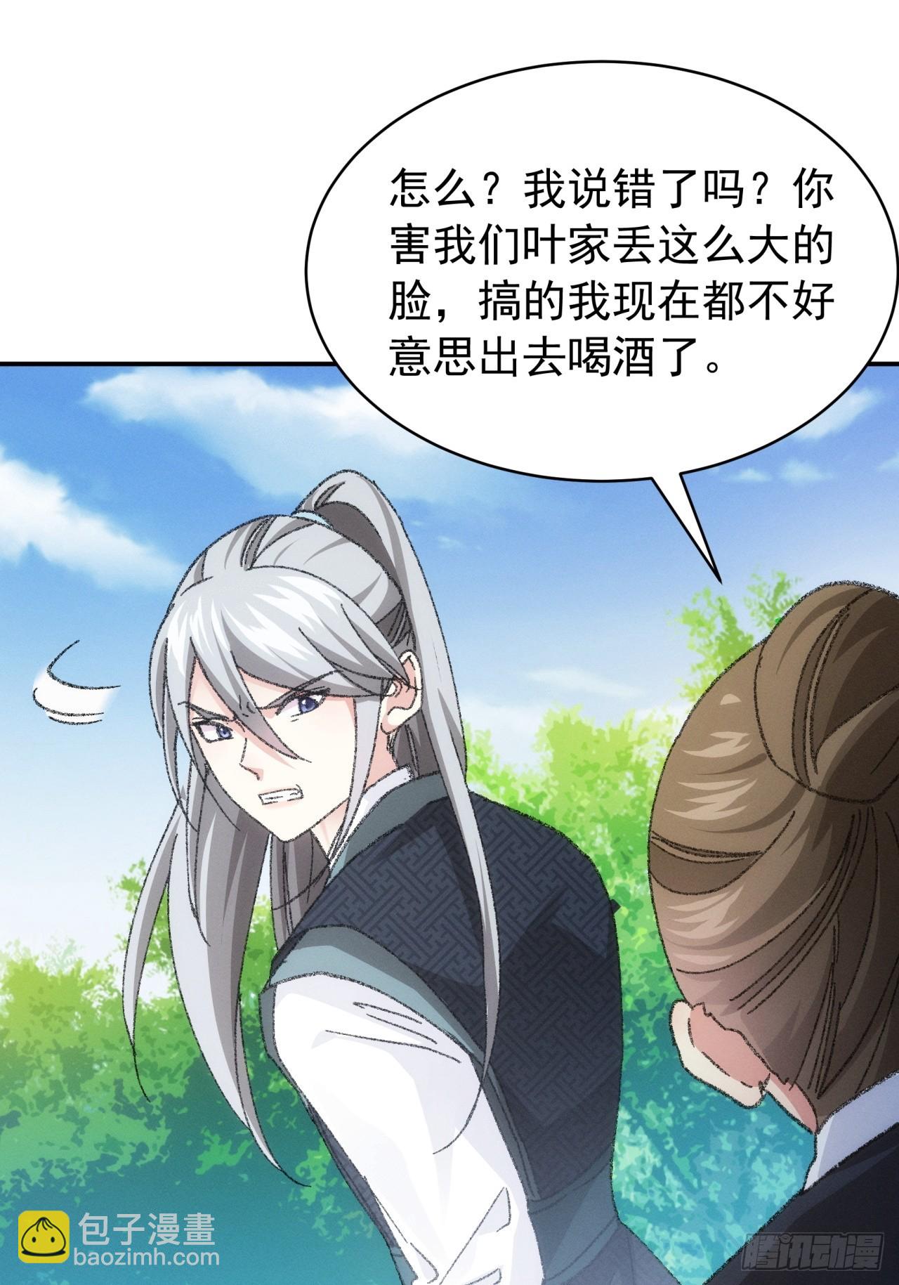 《我就是不按套路出牌（套路王）》第125话乙计划 第3页