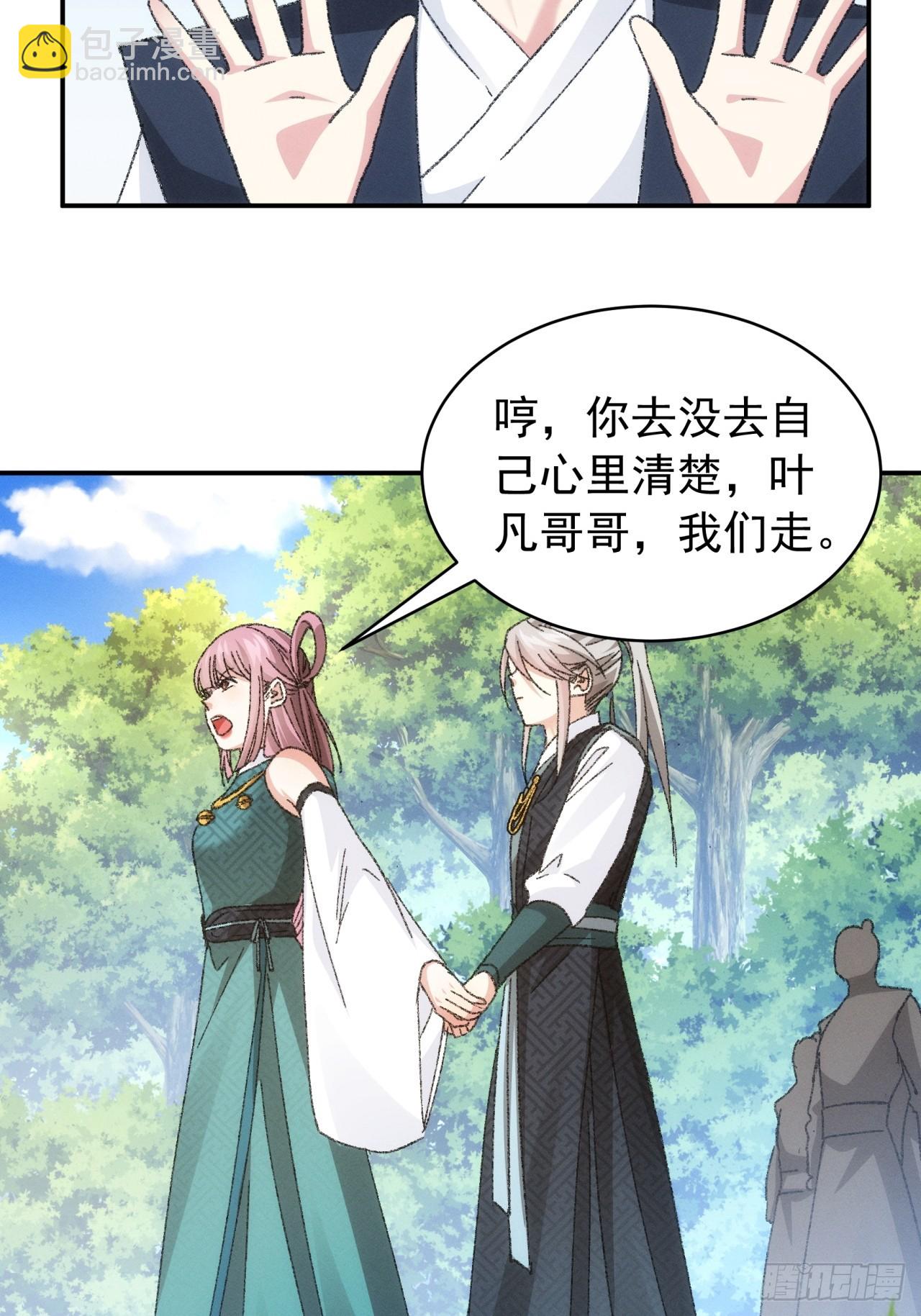 《我就是不按套路出牌（套路王）》第125话乙计划 第6页