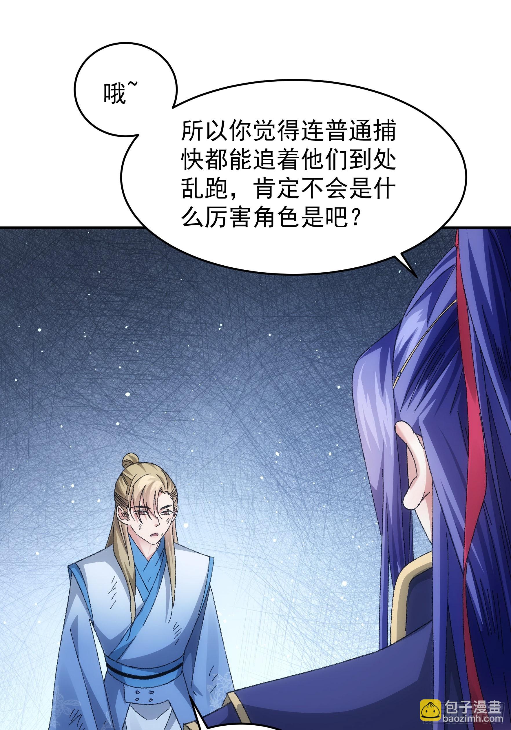 《我就是不按套路出牌（套路王）》第128话训斥 第10页