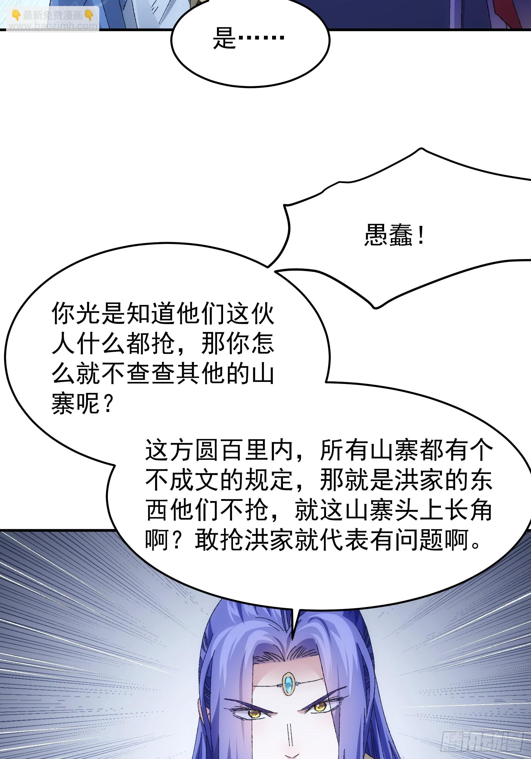 《我就是不按套路出牌（套路王）》第128话训斥 第11页