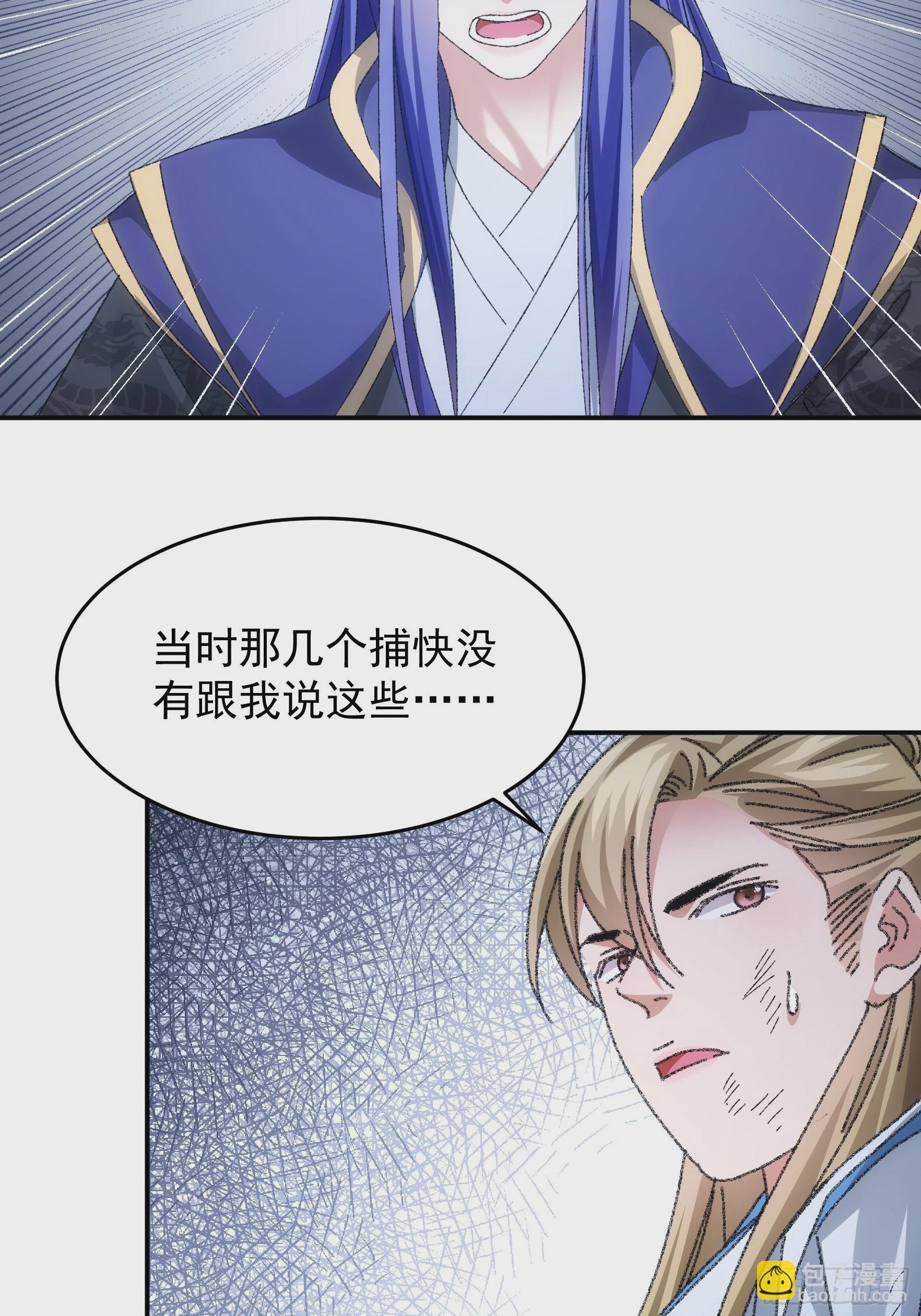 《我就是不按套路出牌（套路王）》第128话训斥 第12页
