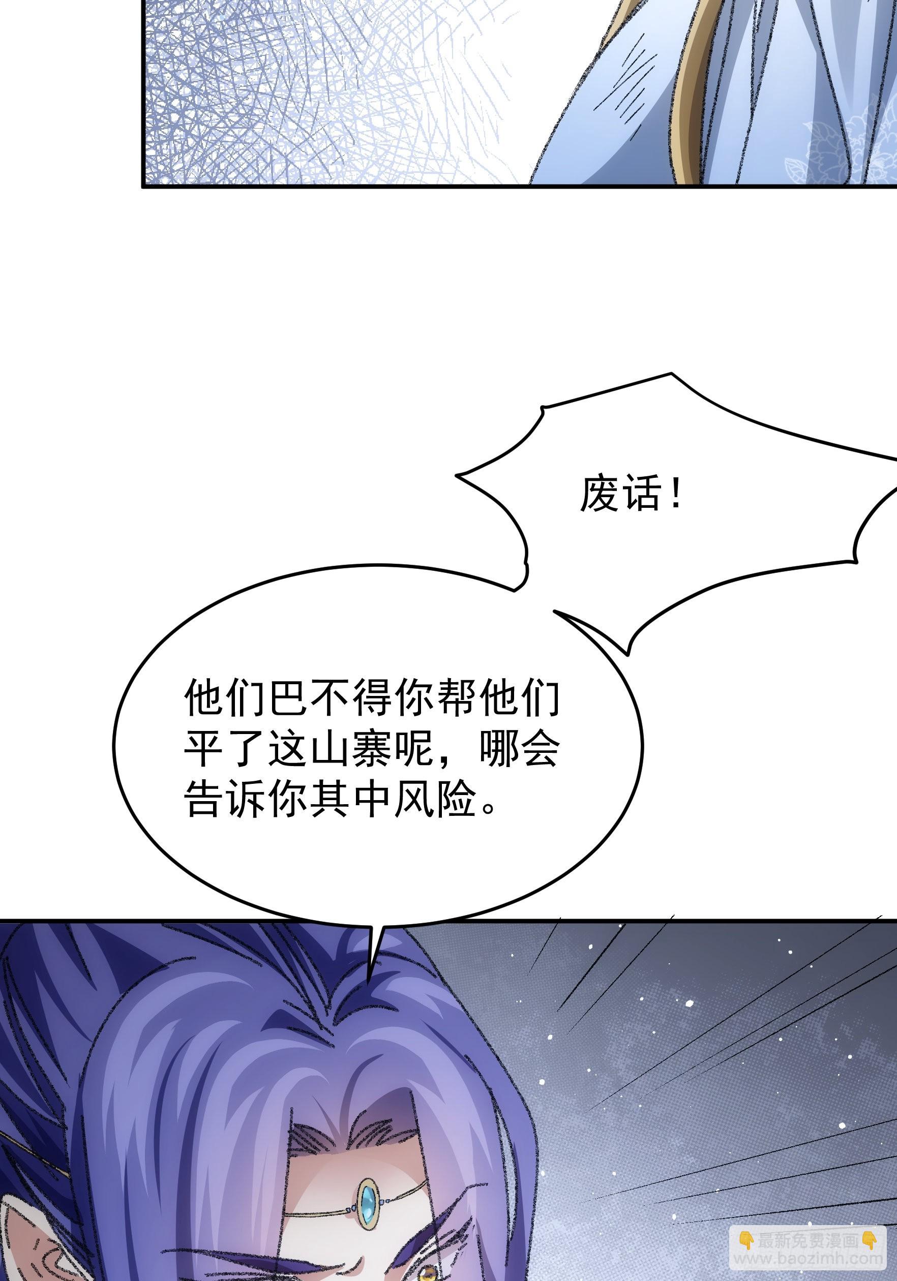 《我就是不按套路出牌（套路王）》第128话训斥 第13页