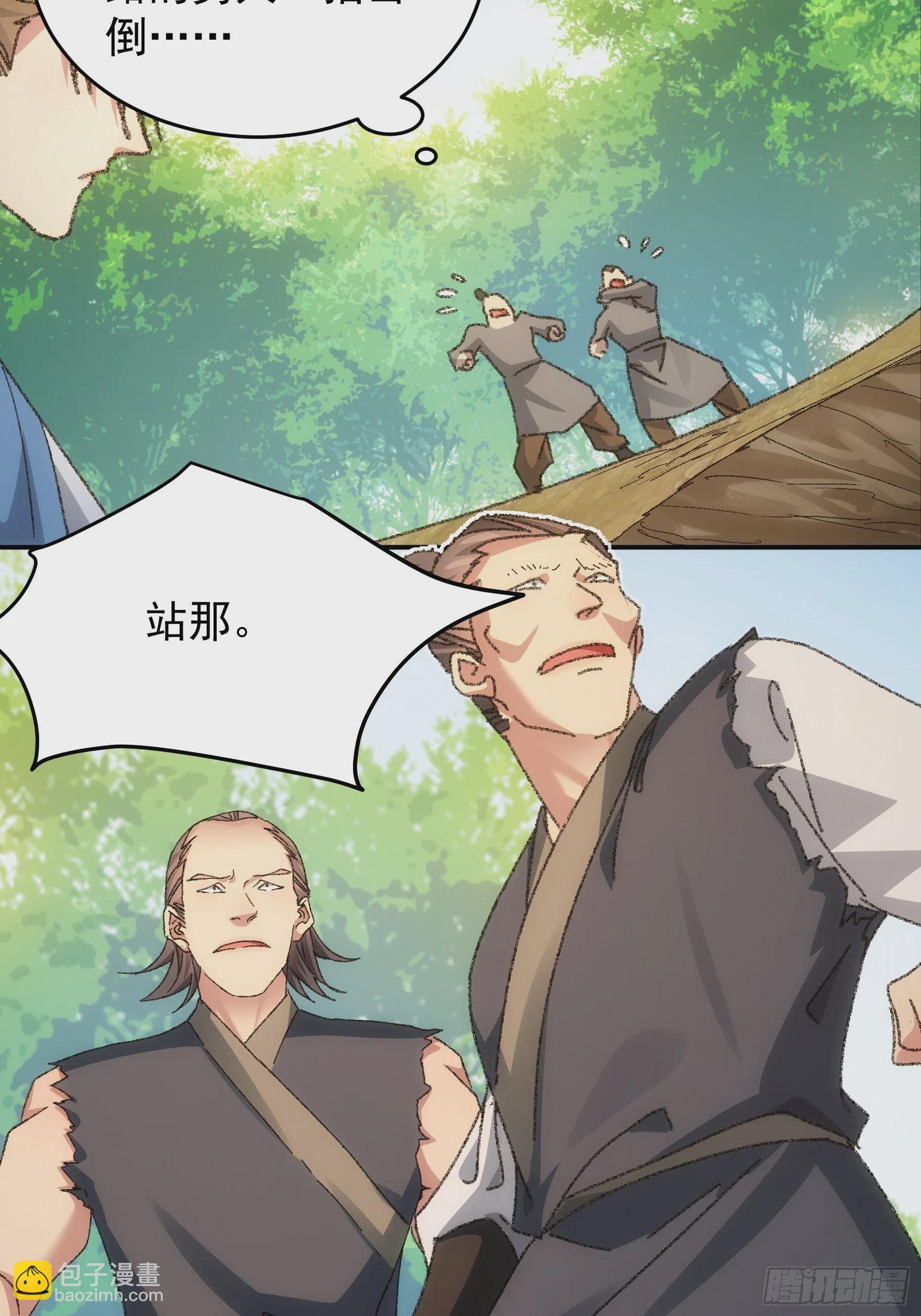 《我就是不按套路出牌（套路王）》第128话训斥 第15页
