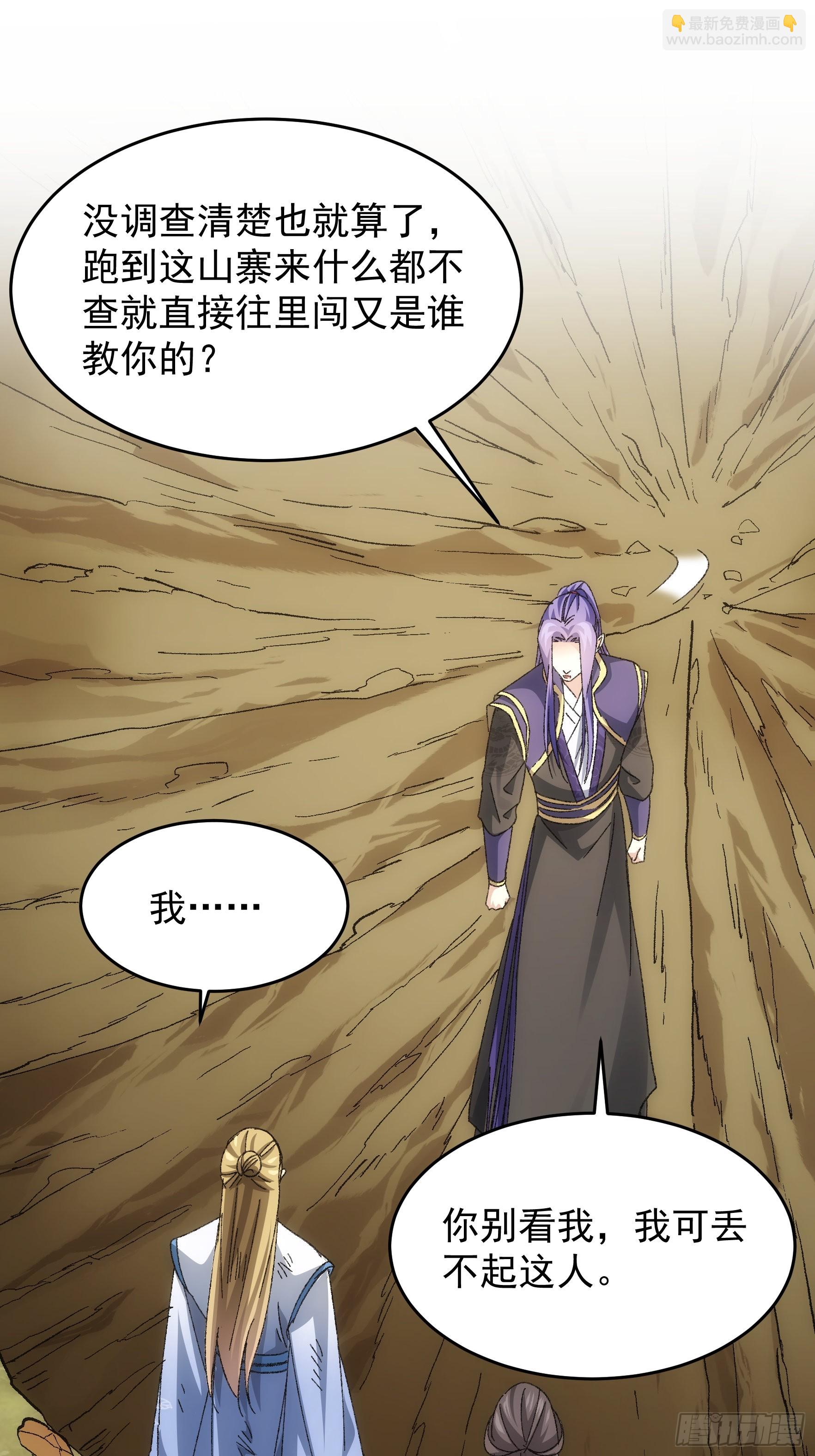 《我就是不按套路出牌（套路王）》第128话训斥 第20页
