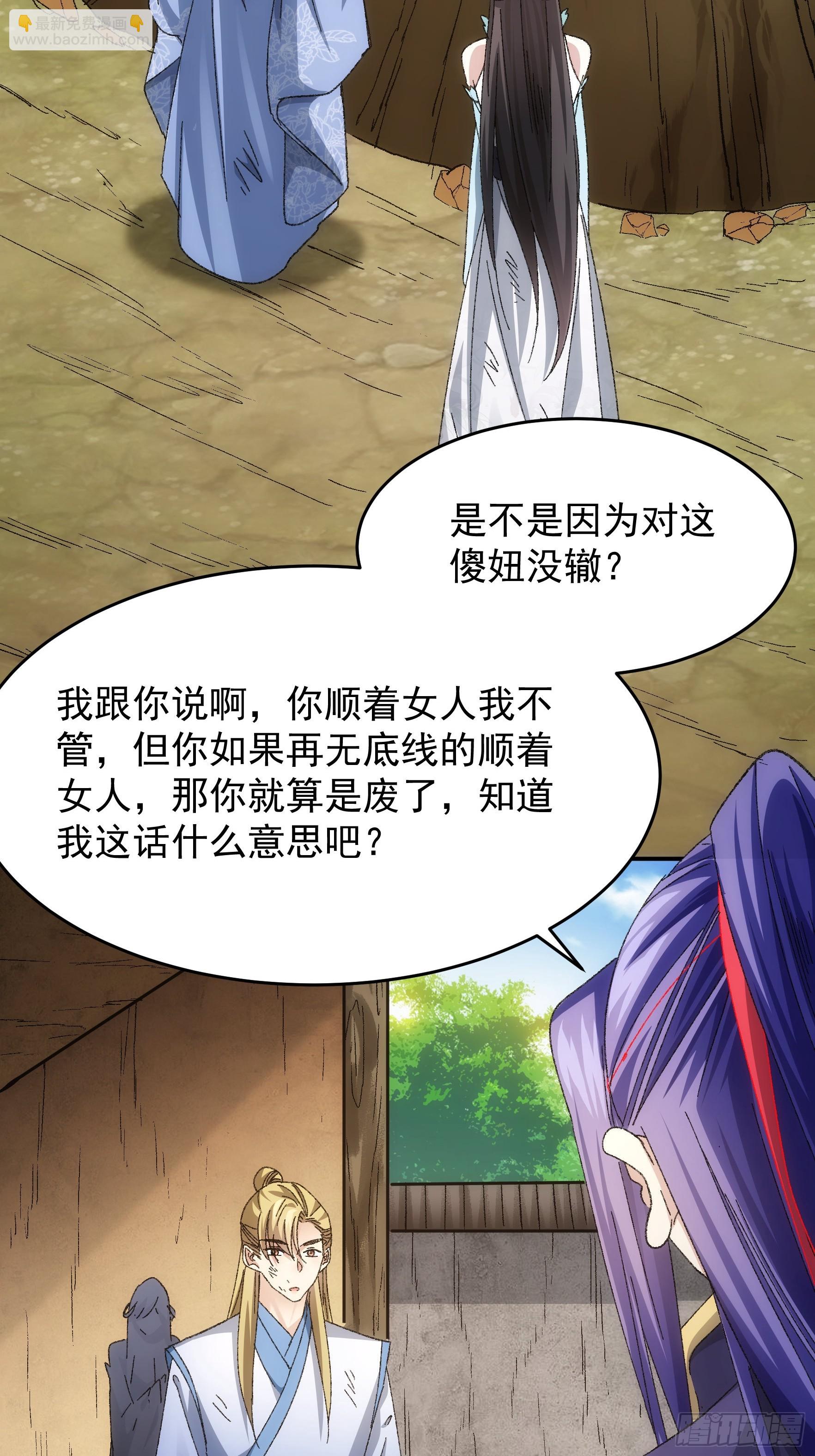《我就是不按套路出牌（套路王）》第128话训斥 第21页