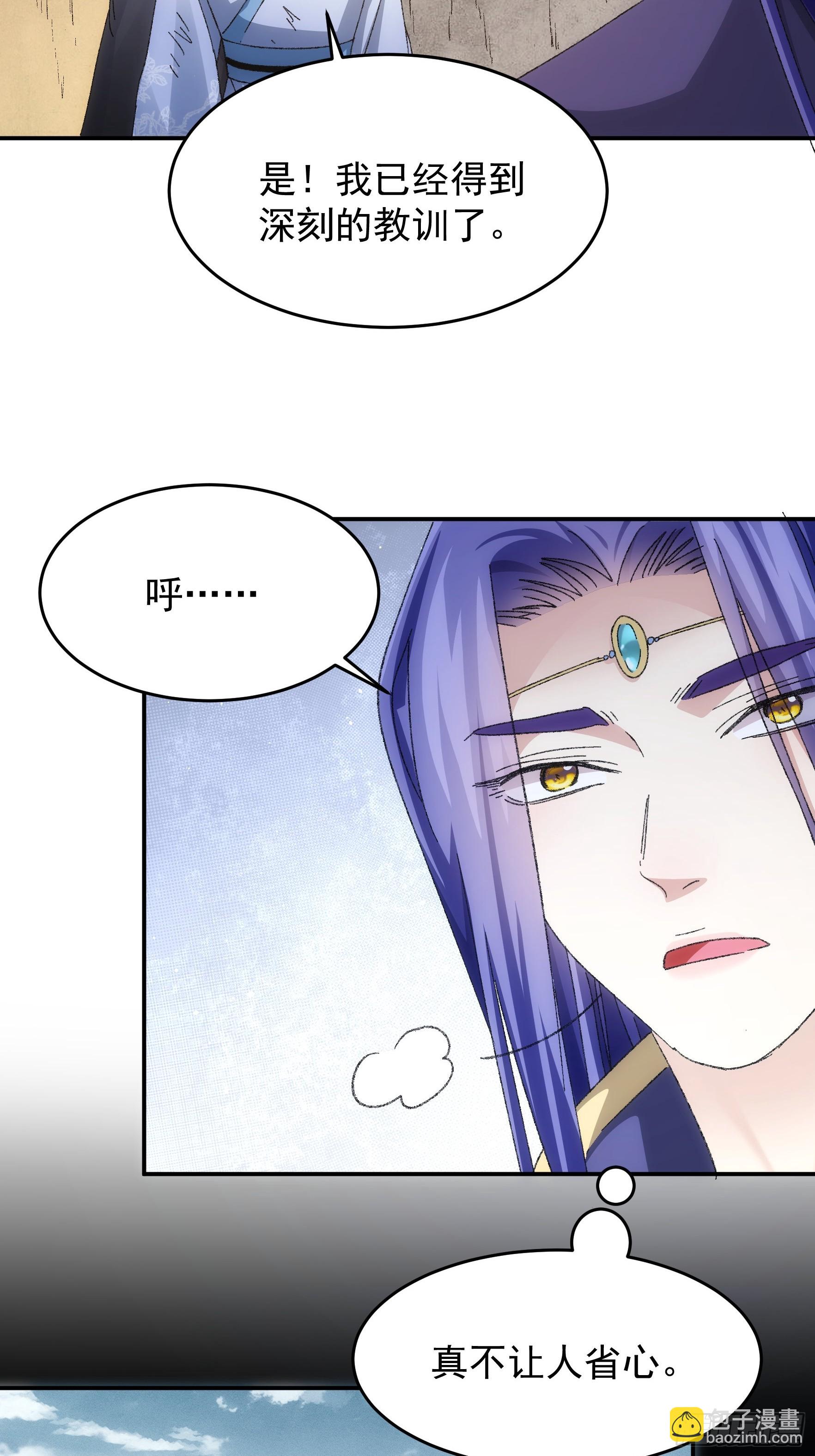 《我就是不按套路出牌（套路王）》第128话训斥 第22页