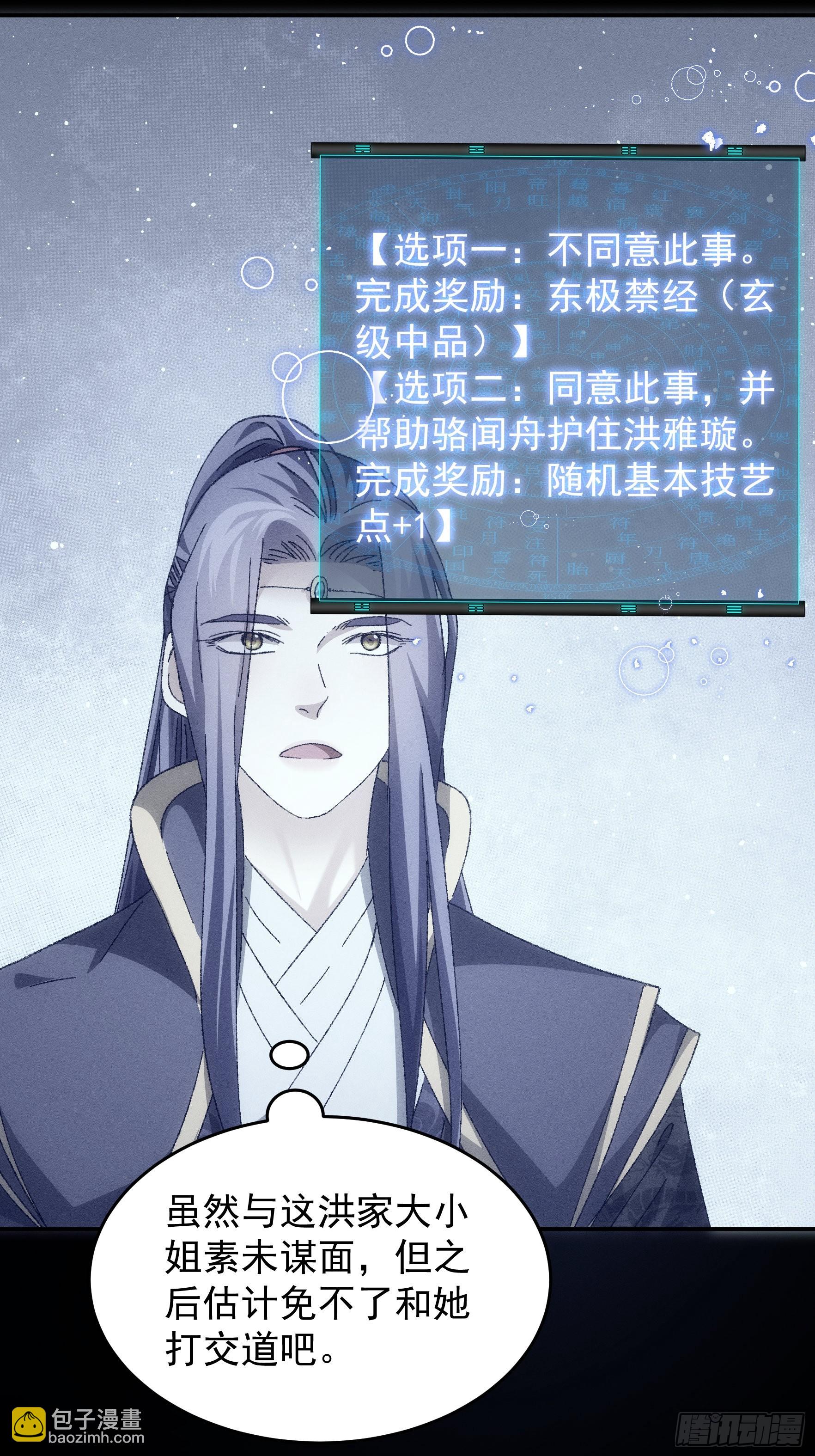 《我就是不按套路出牌（套路王）》第128话训斥 第24页