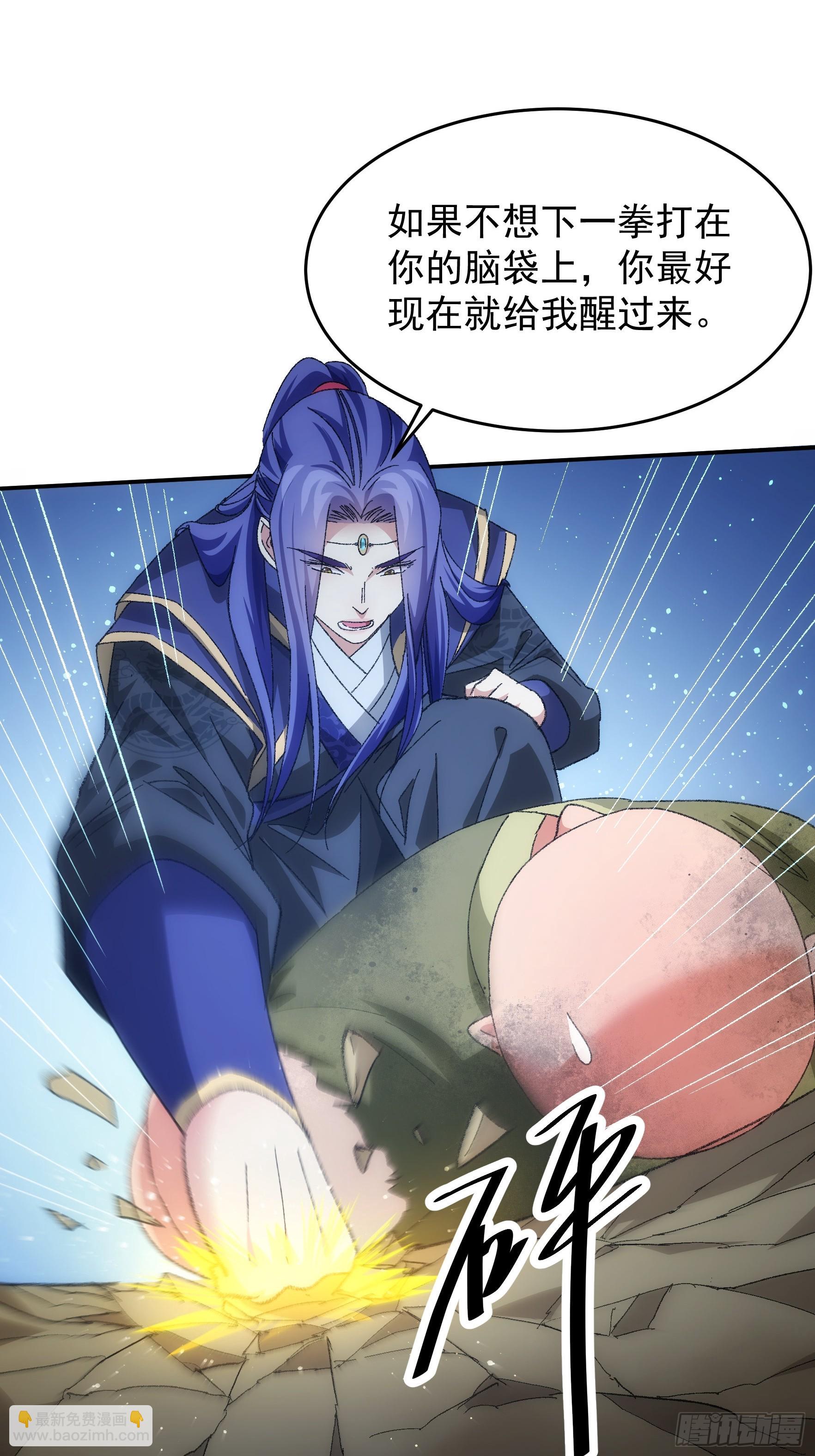 《我就是不按套路出牌（套路王）》第128话训斥 第29页