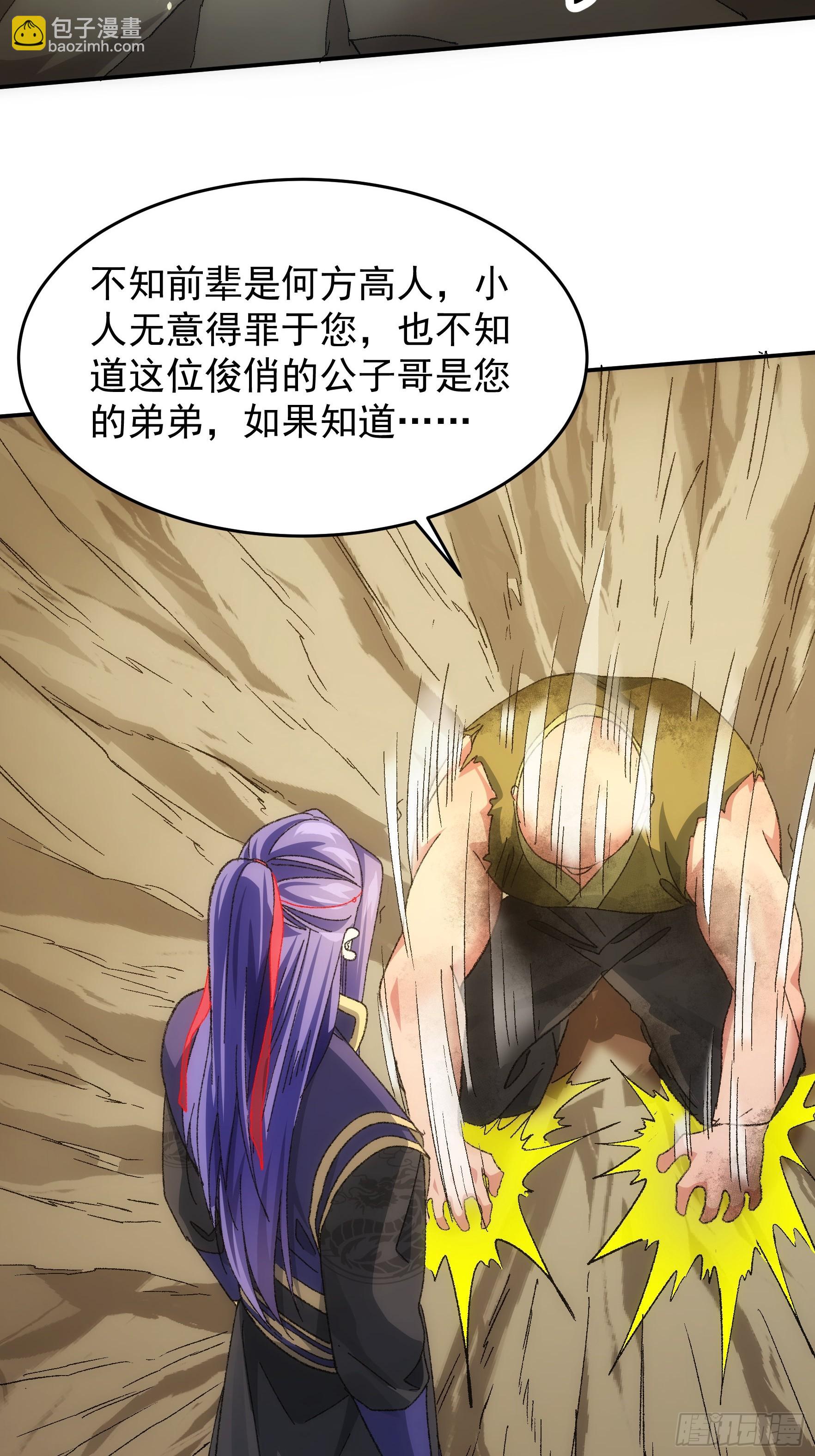 《我就是不按套路出牌（套路王）》第128话训斥 第30页