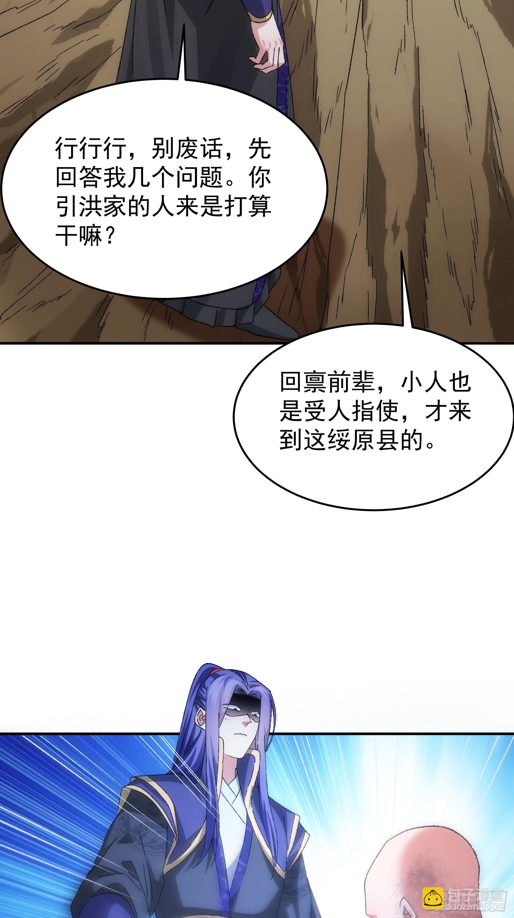 《我就是不按套路出牌（套路王）》第128话训斥 第31页