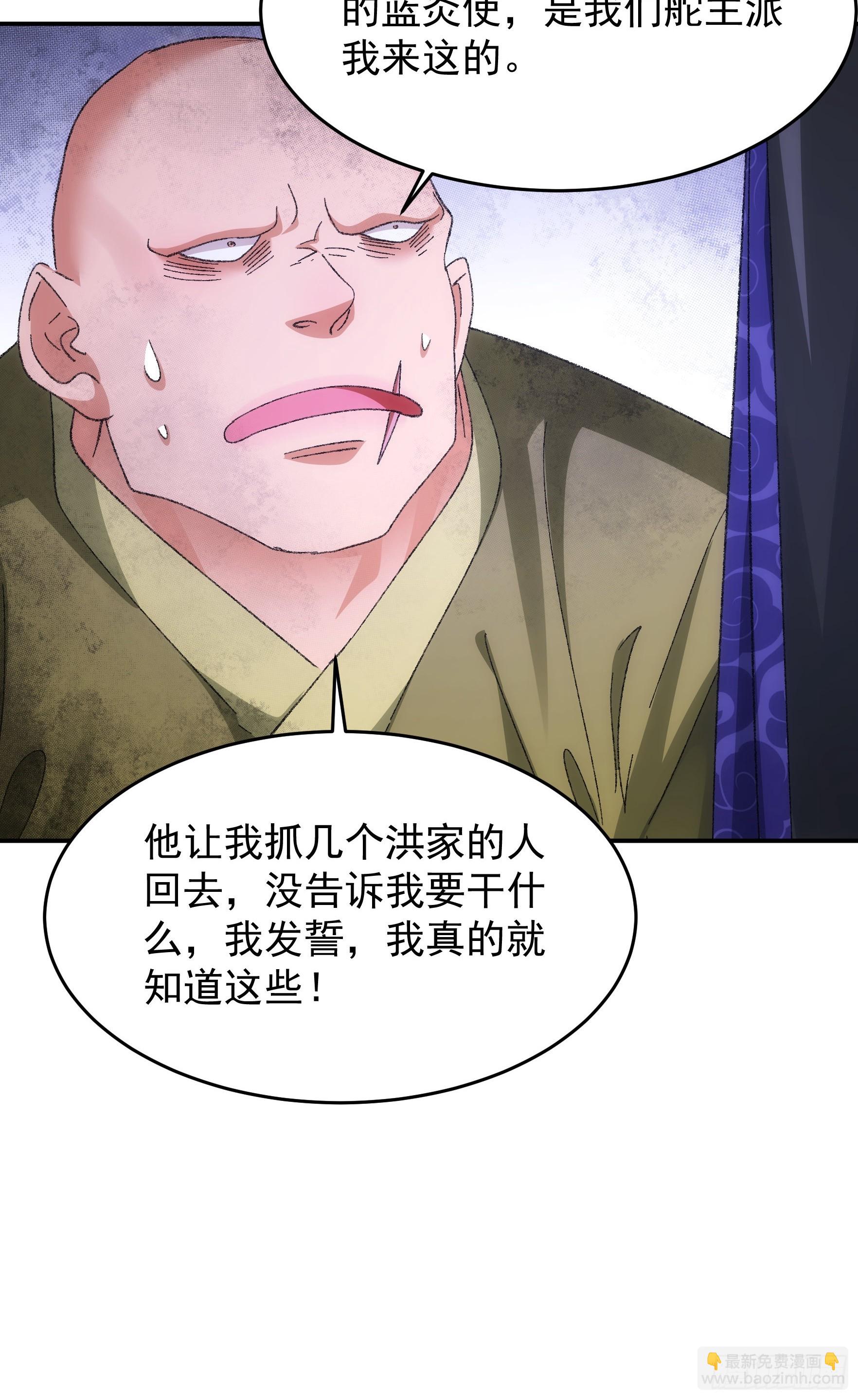 《我就是不按套路出牌（套路王）》第128话训斥 第34页