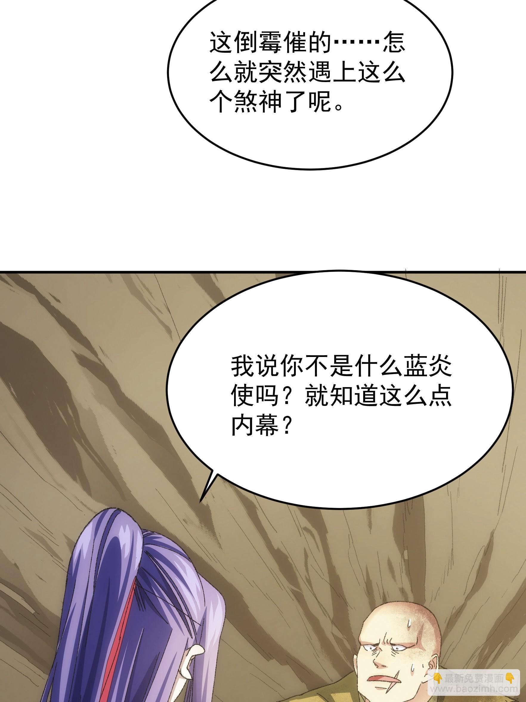《我就是不按套路出牌（套路王）》第128话训斥 第36页