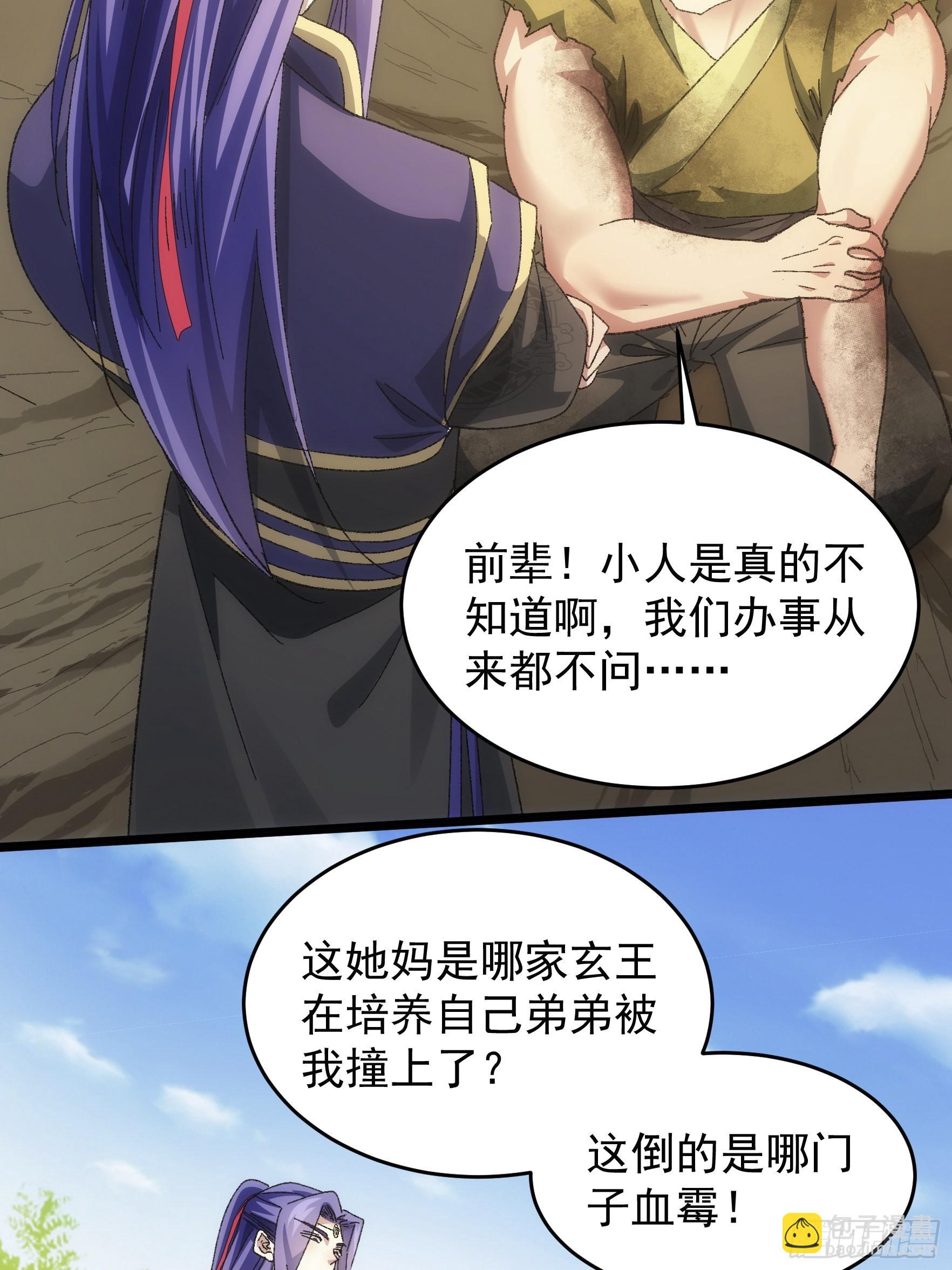 《我就是不按套路出牌（套路王）》第128话训斥 第37页