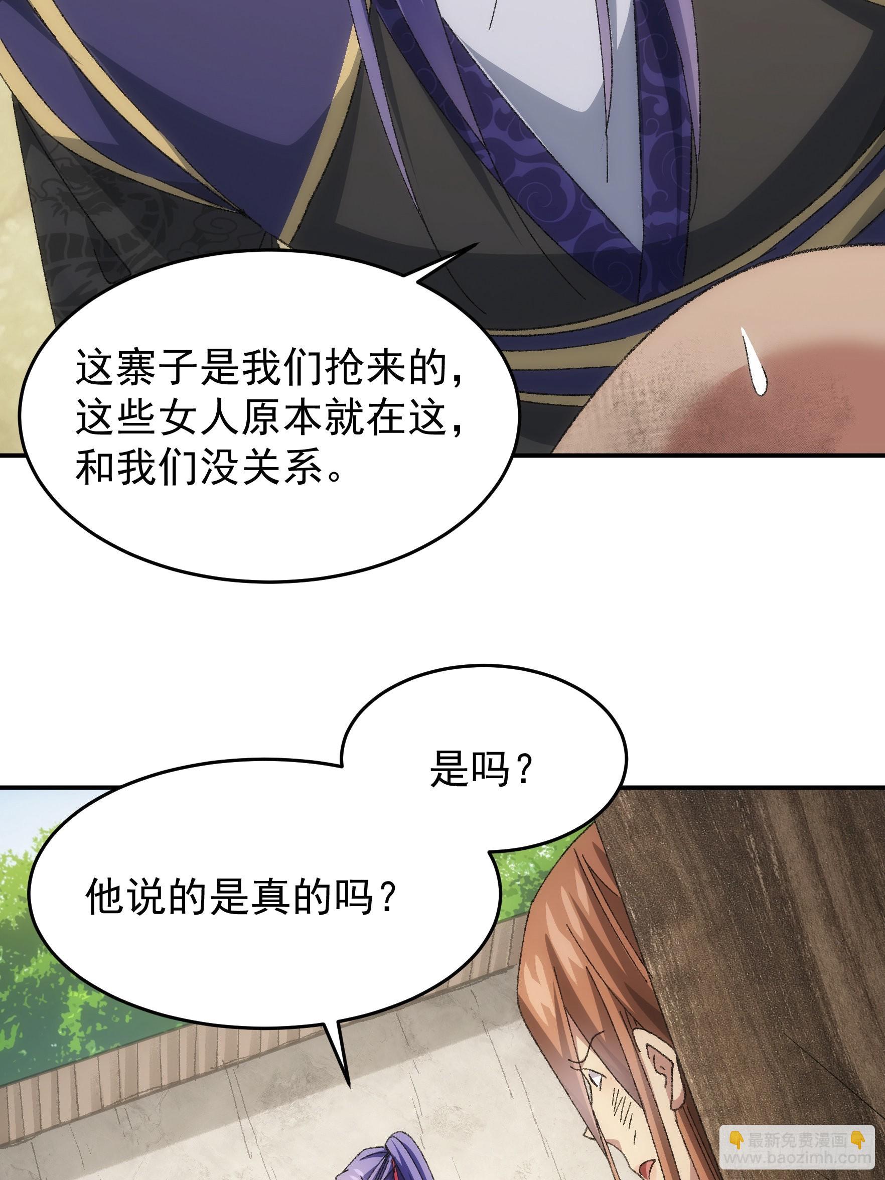 《我就是不按套路出牌（套路王）》第128话训斥 第40页