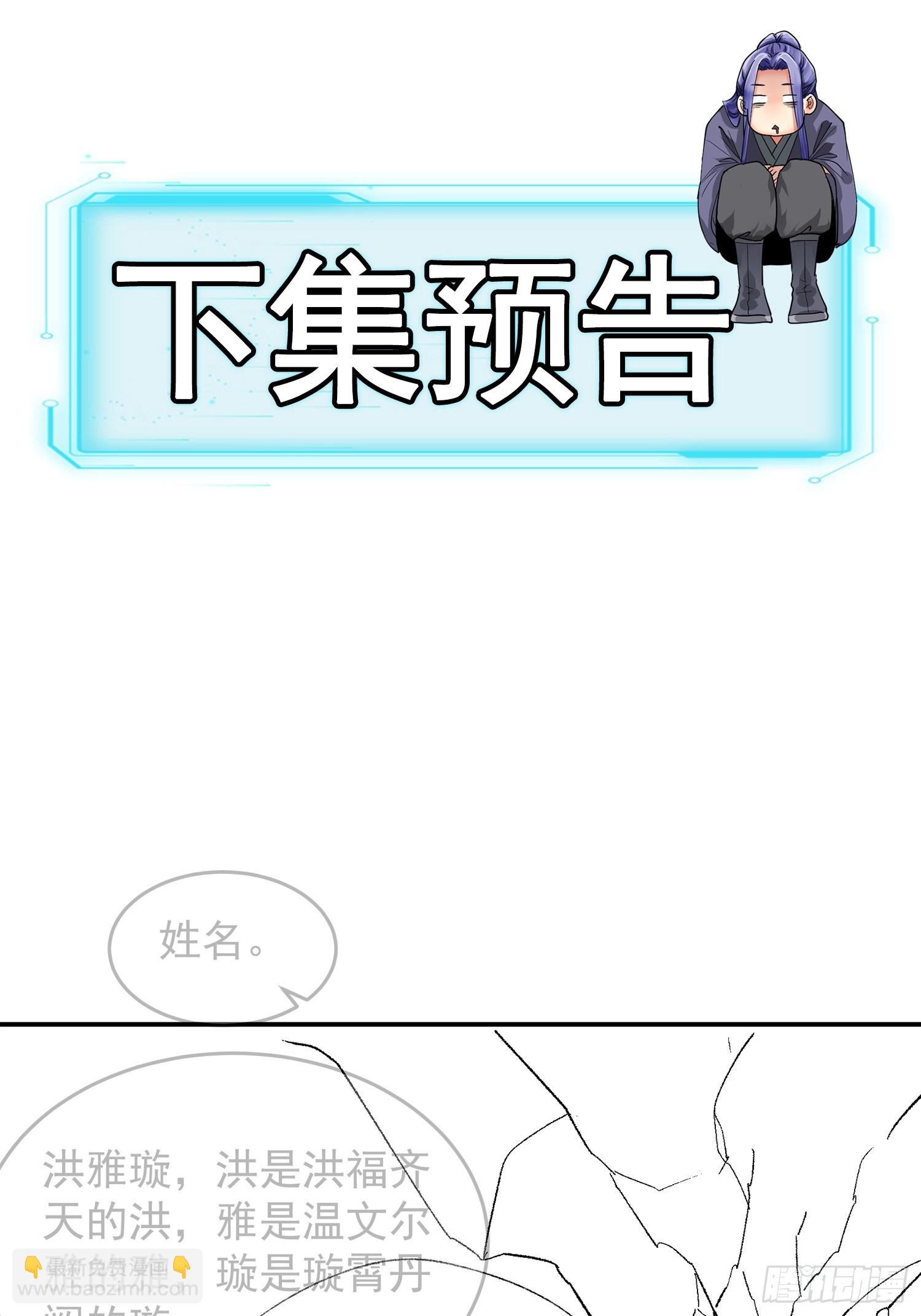 《我就是不按套路出牌（套路王）》第128话训斥 第43页