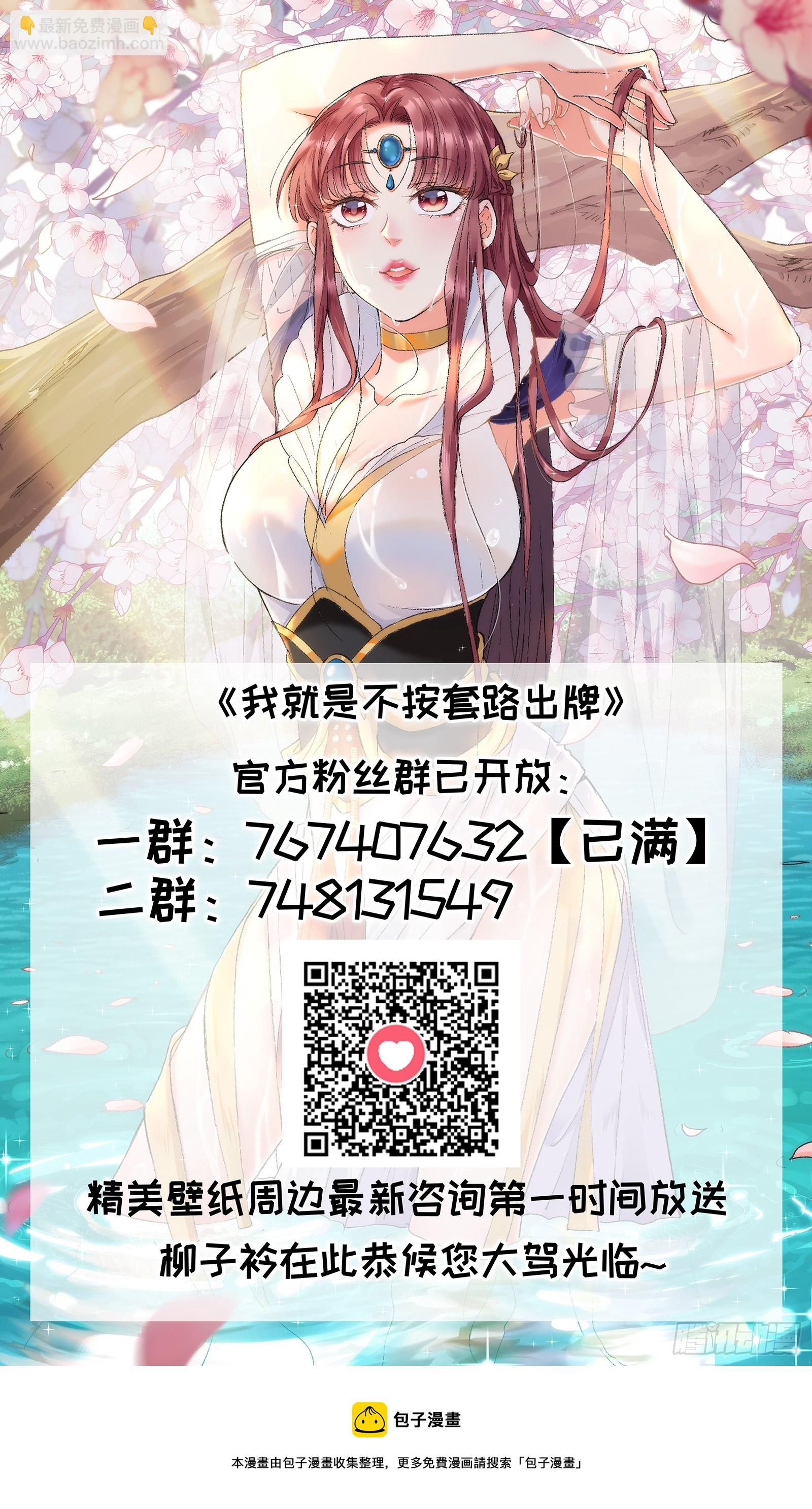《我就是不按套路出牌（套路王）》第128话训斥 第48页