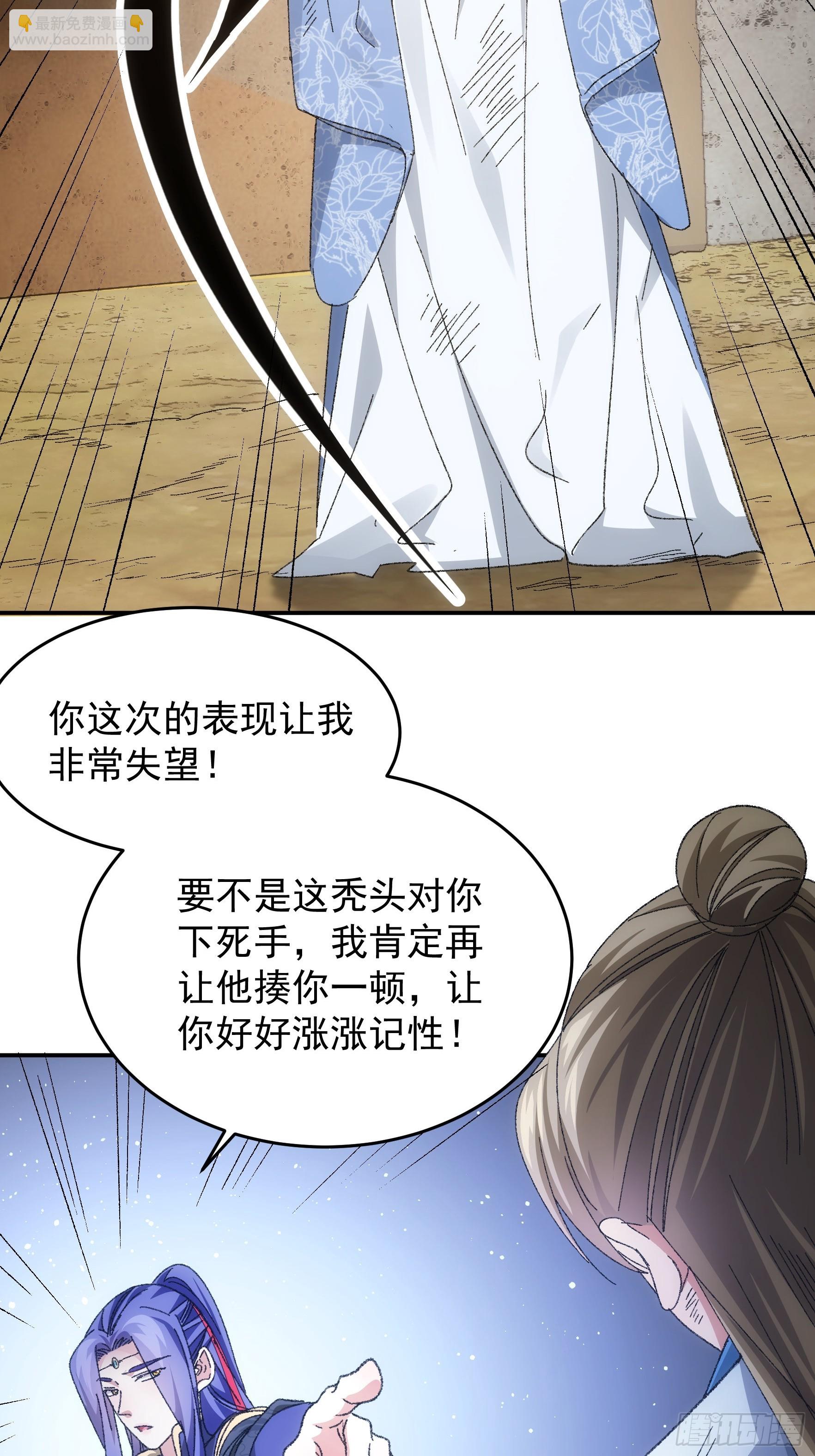 《我就是不按套路出牌（套路王）》第128话训斥 第4页