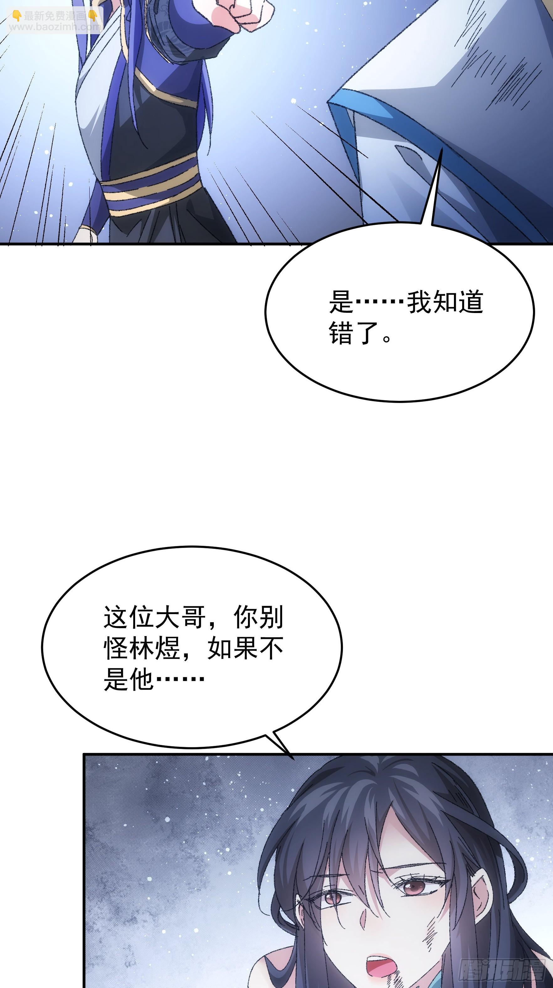 《我就是不按套路出牌（套路王）》第128话训斥 第5页